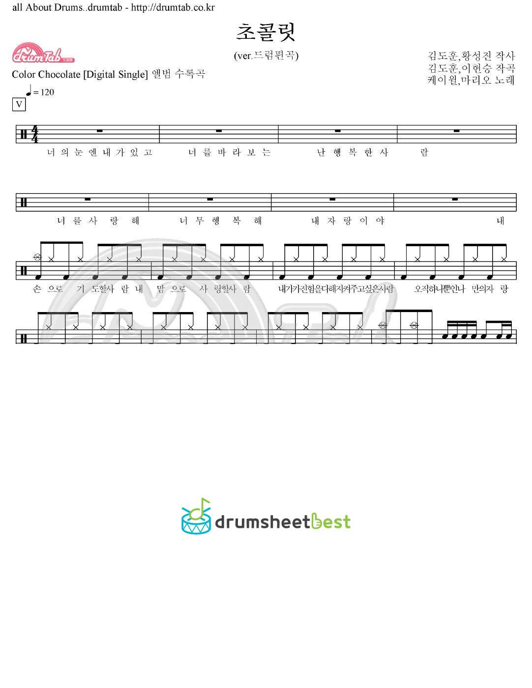 초콜릿(드럼편곡) preview page 1