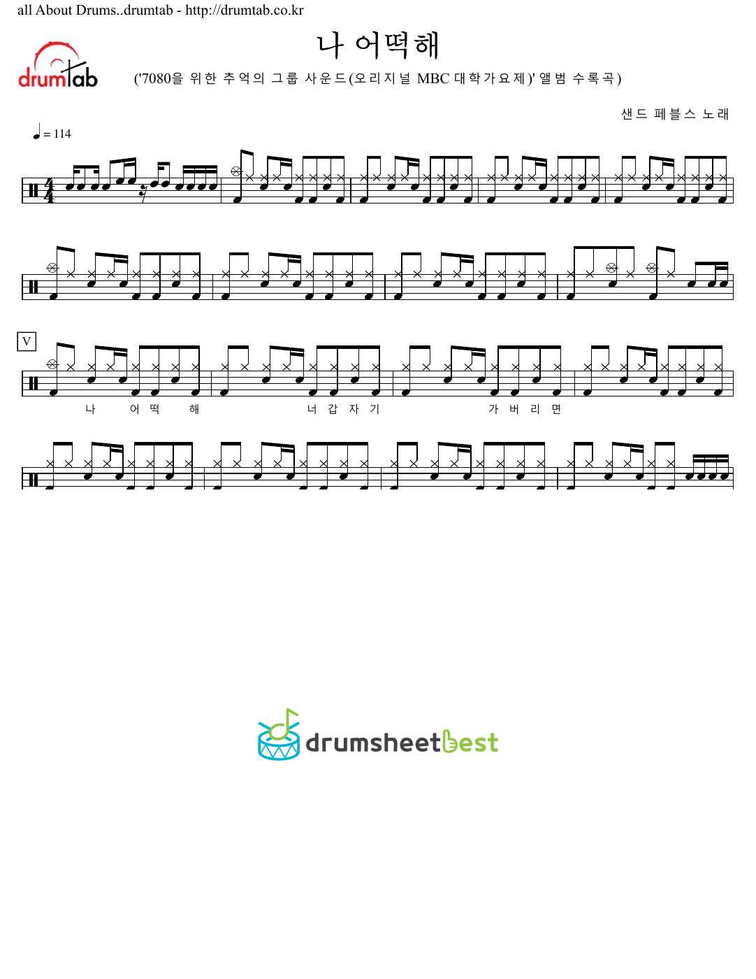 나 어떡해 (How Can I Do) preview page 1