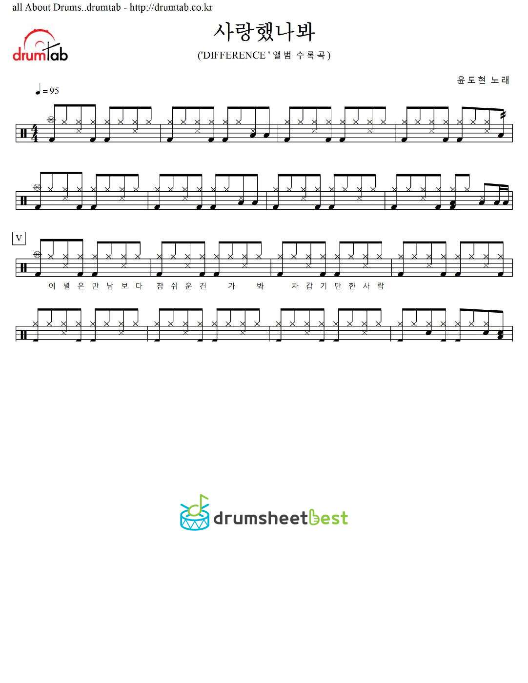 사랑했나봐 (It Must Have Been Love) preview page 1