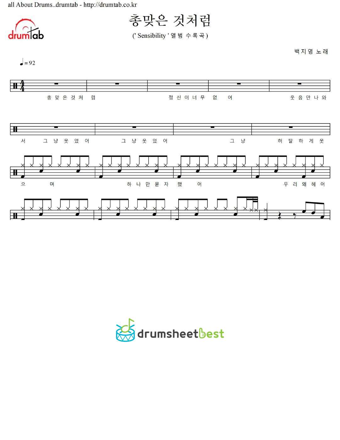 총맞은것처럼 (Like Being Hit By A Bullet) preview page 1