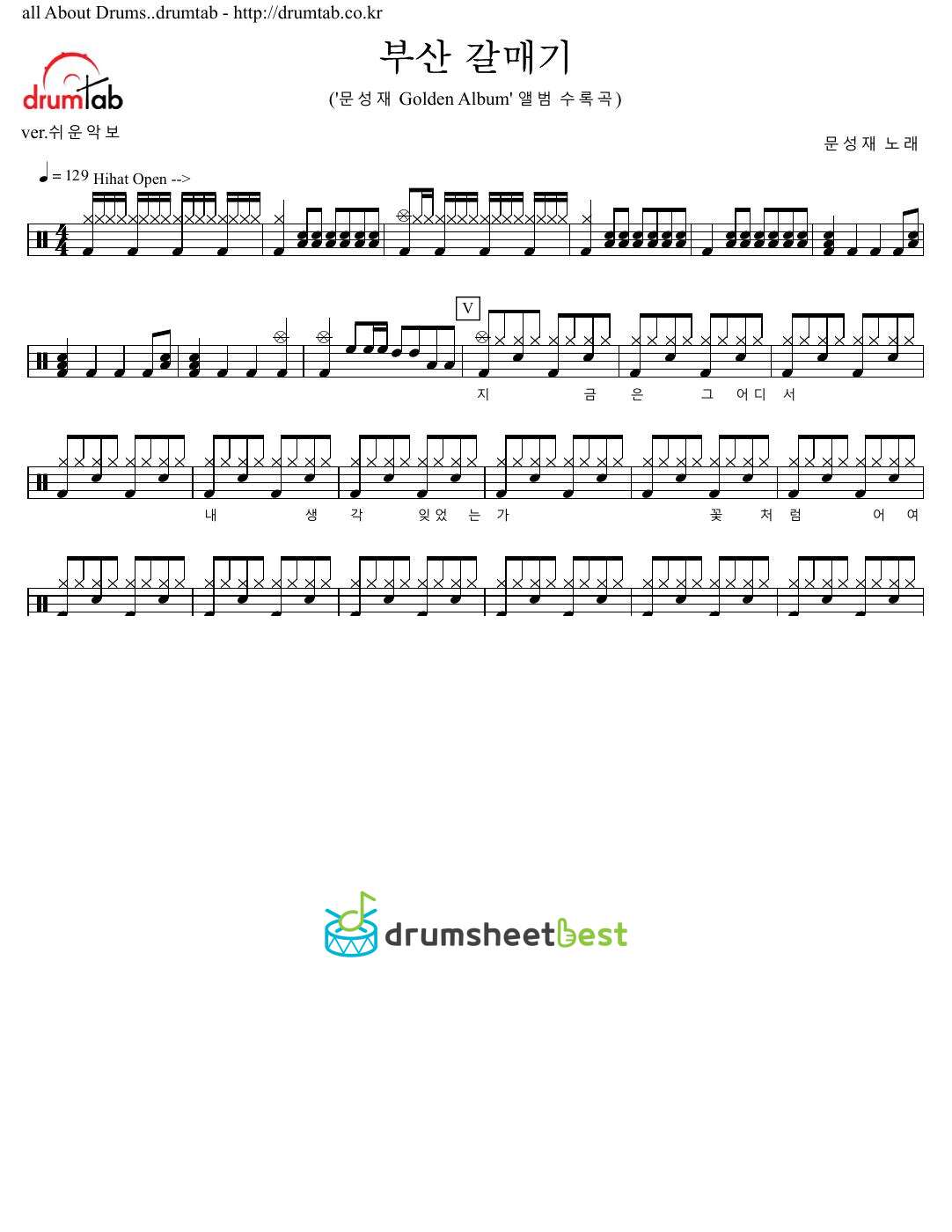 부산 갈매기 (Busan Seagulls) preview page 1