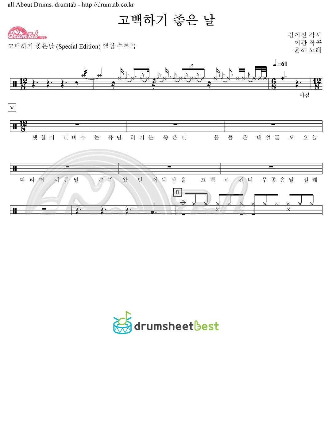 고백하기 좋은 날 preview page 1