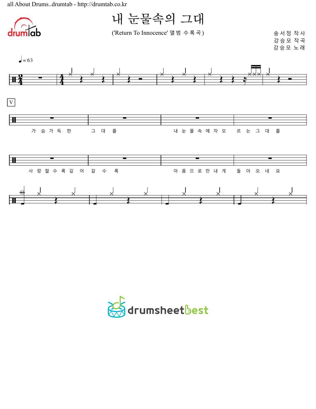 내 눈물속의 그대 (You In My Tears) preview page 1