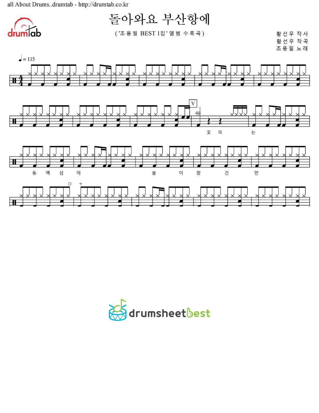 돌아와요 부산항에(1) preview page 1