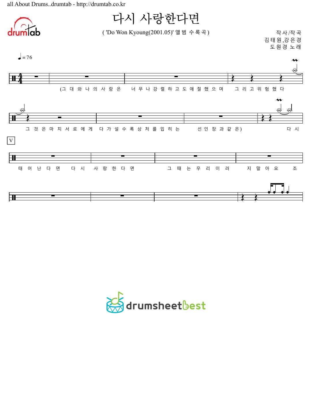 다시 사랑한다면 (If I Love Again) preview page 1