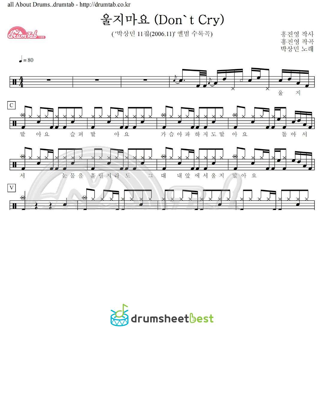 울지마요 (Don't Cry) preview page 1