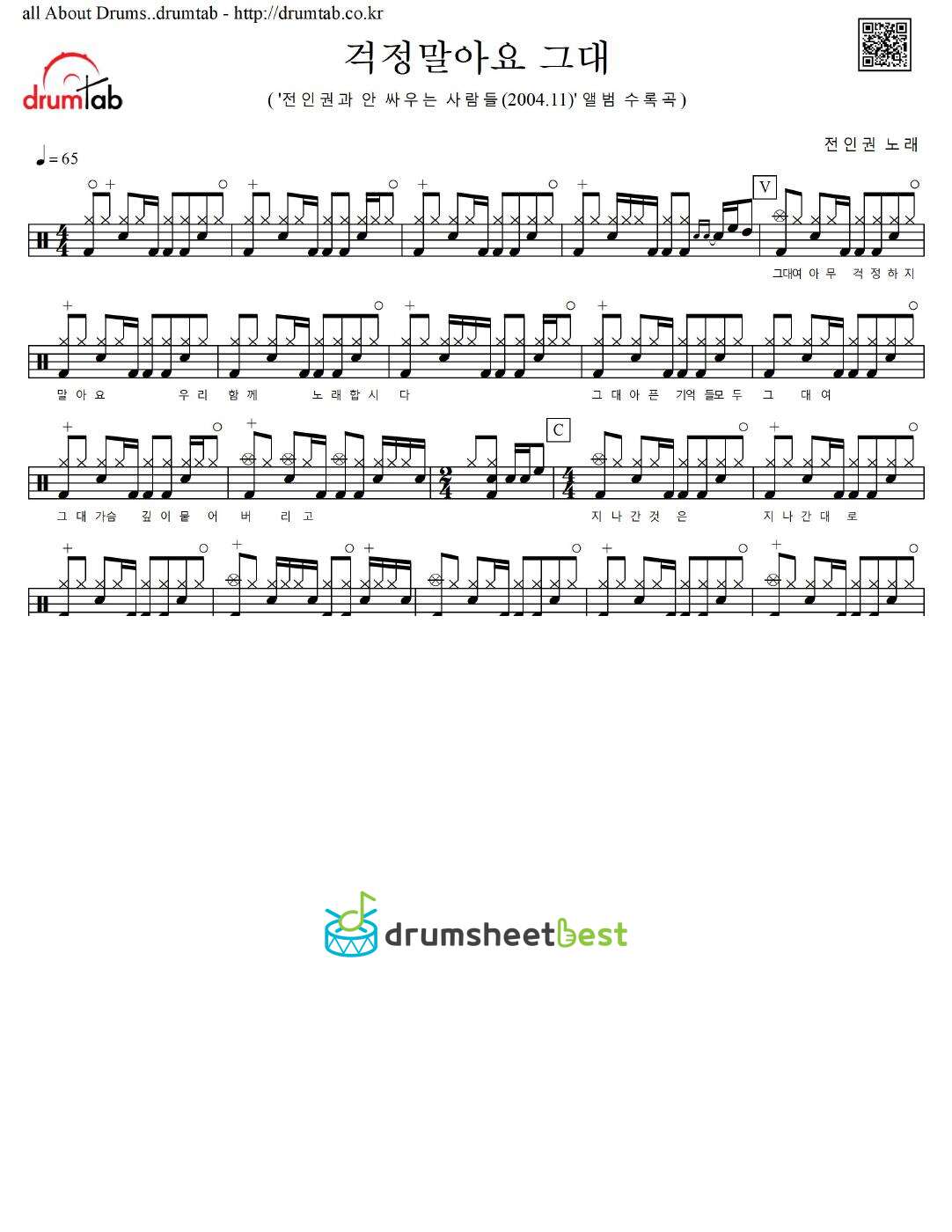 걱정말아요 그대 (Don't Worry) preview page 1