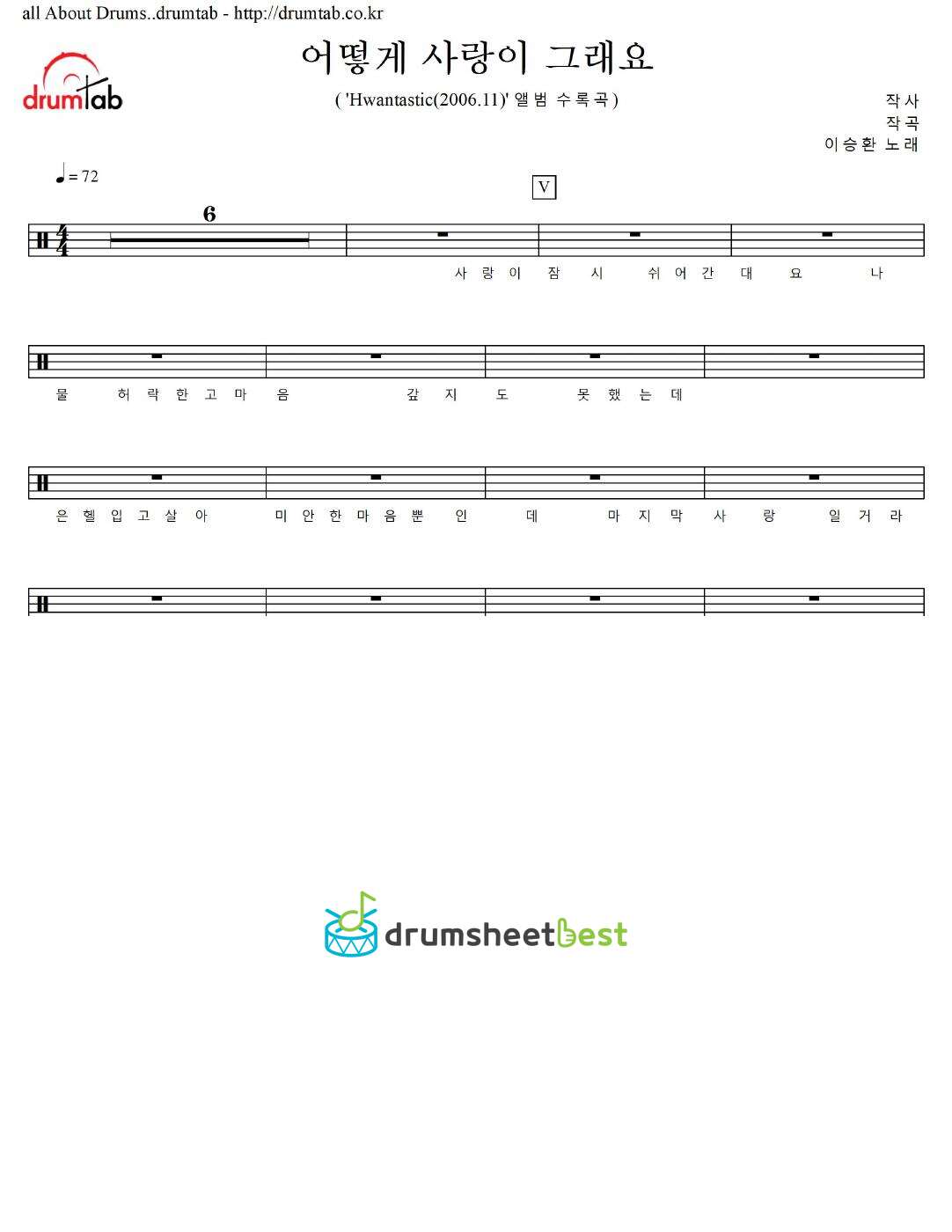 어떻게 사랑이 그래요 preview page 1