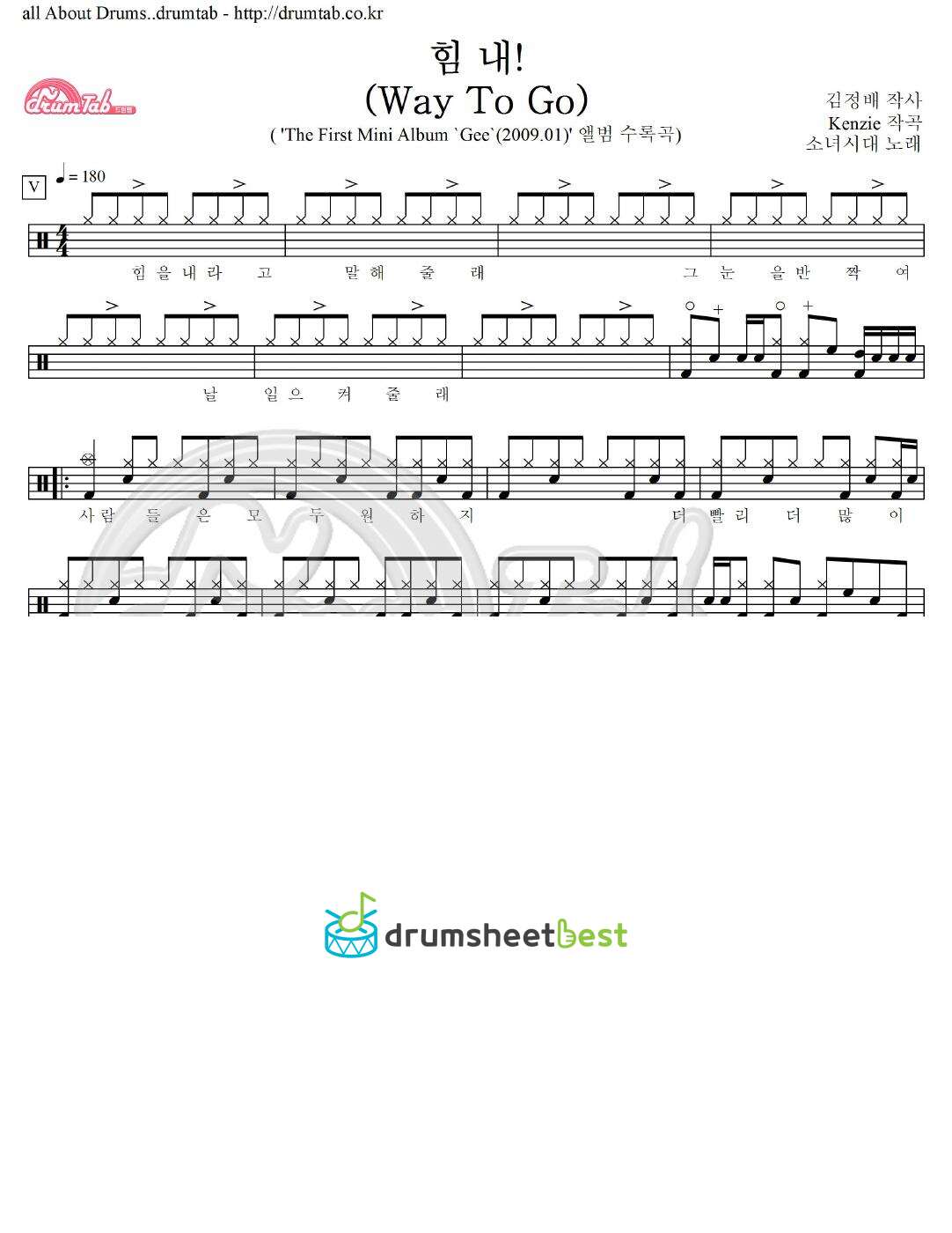 힘 내! (Way To Go) preview page 1