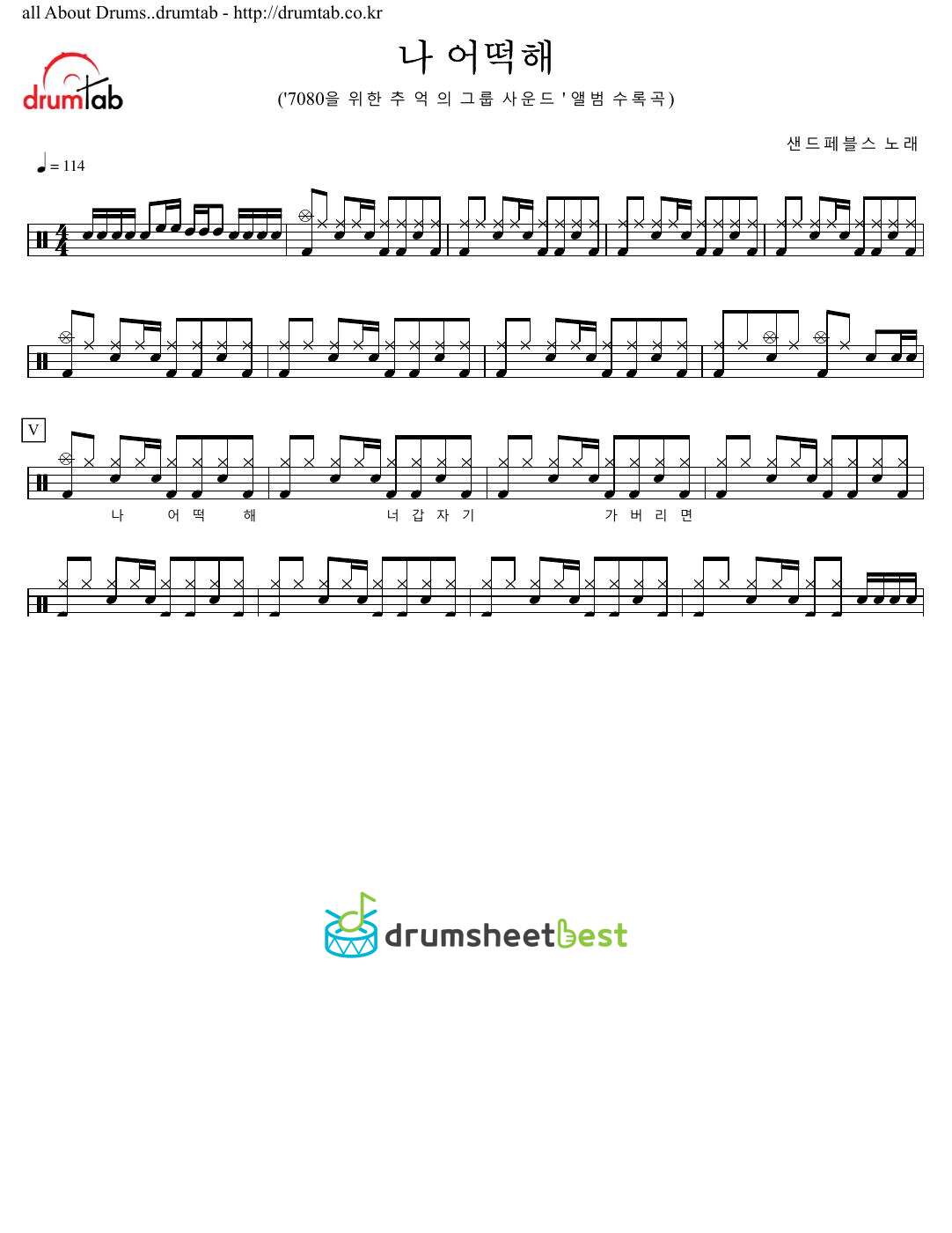 나 어떡해 (How Can I Do) preview page 1