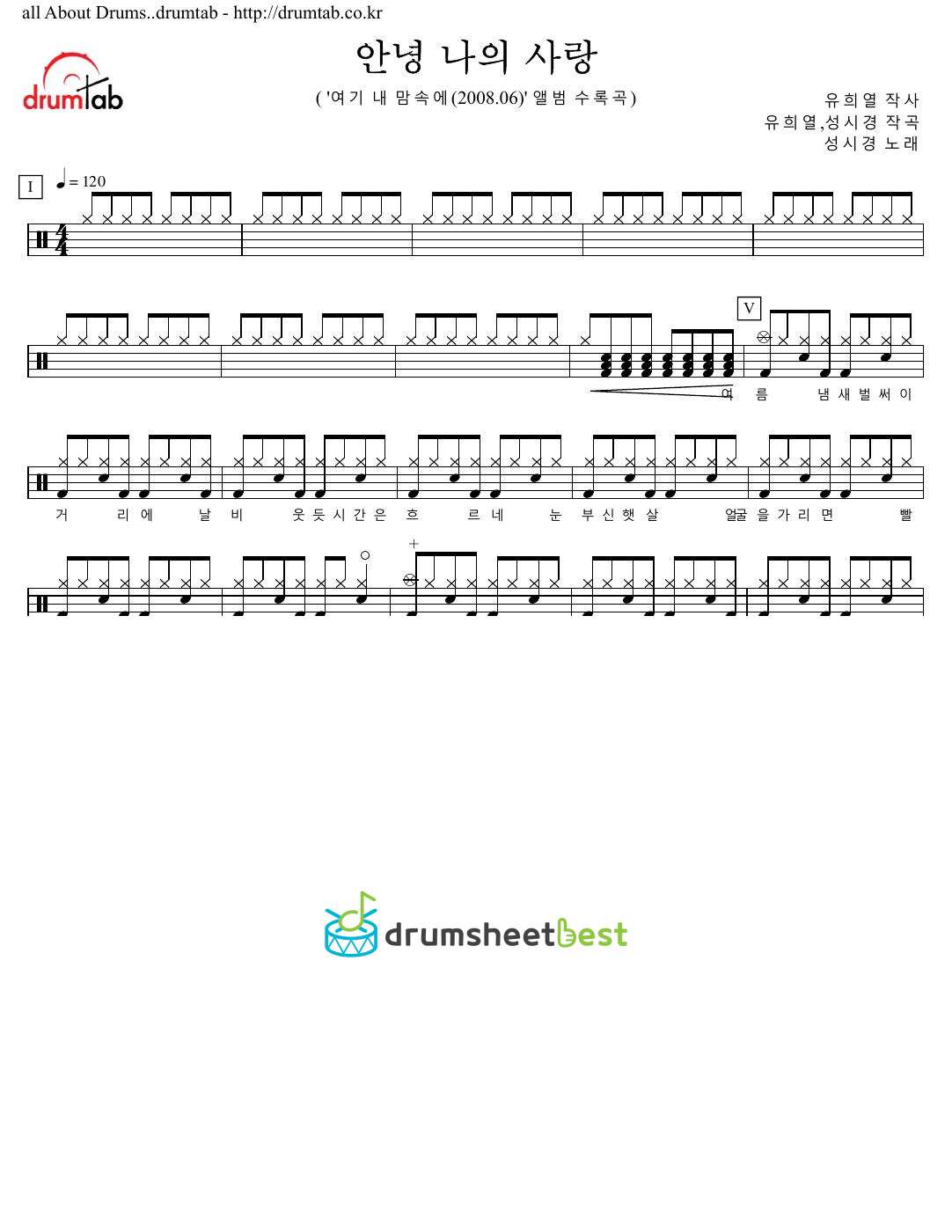 안녕 나의 사랑 (Goodbye My Love) preview page 1