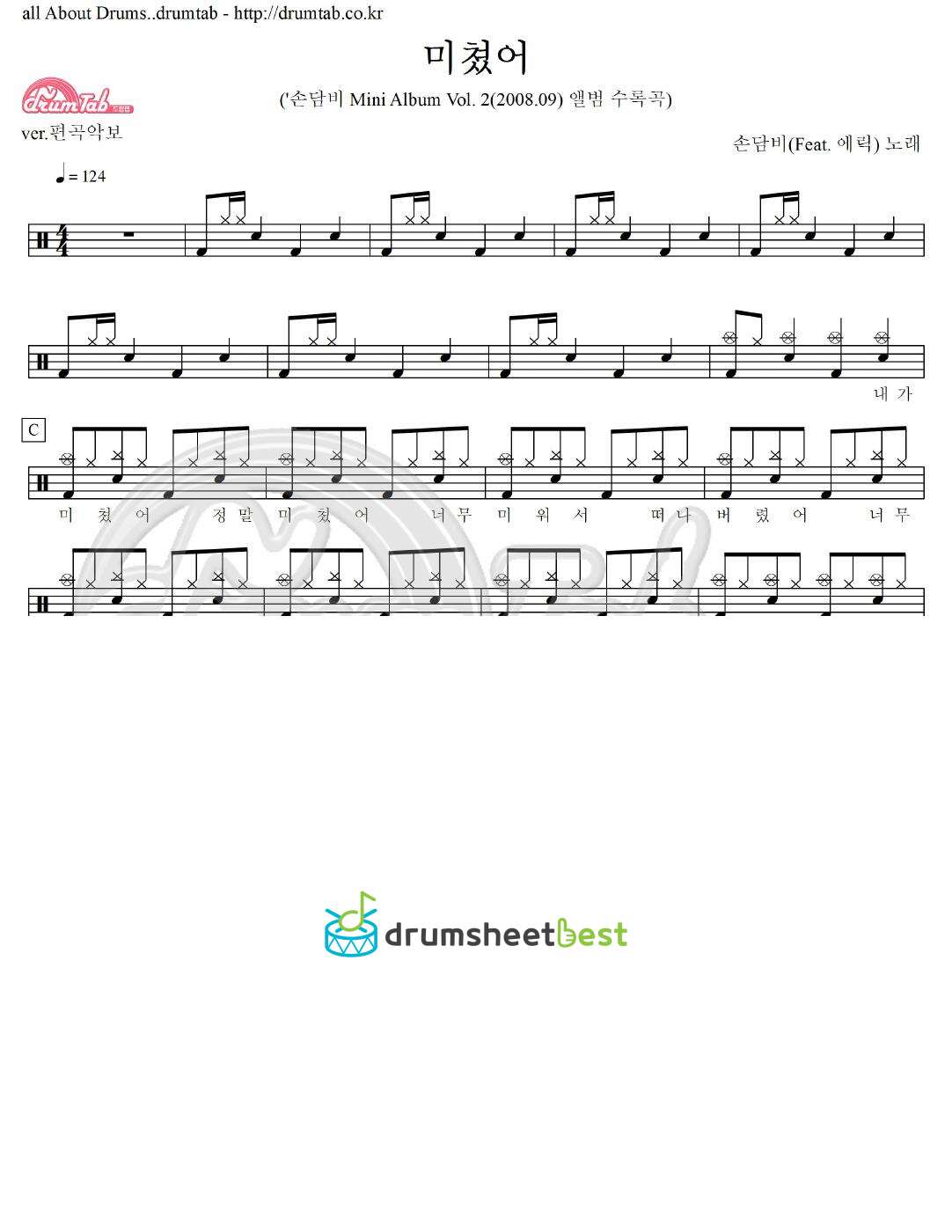 미쳤어 preview page 1