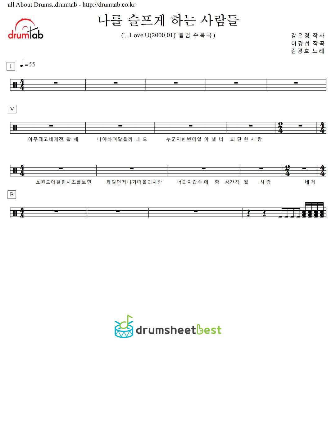 나를 슬프게 하는 사람들 (People Who Make Me Sad) preview page 1