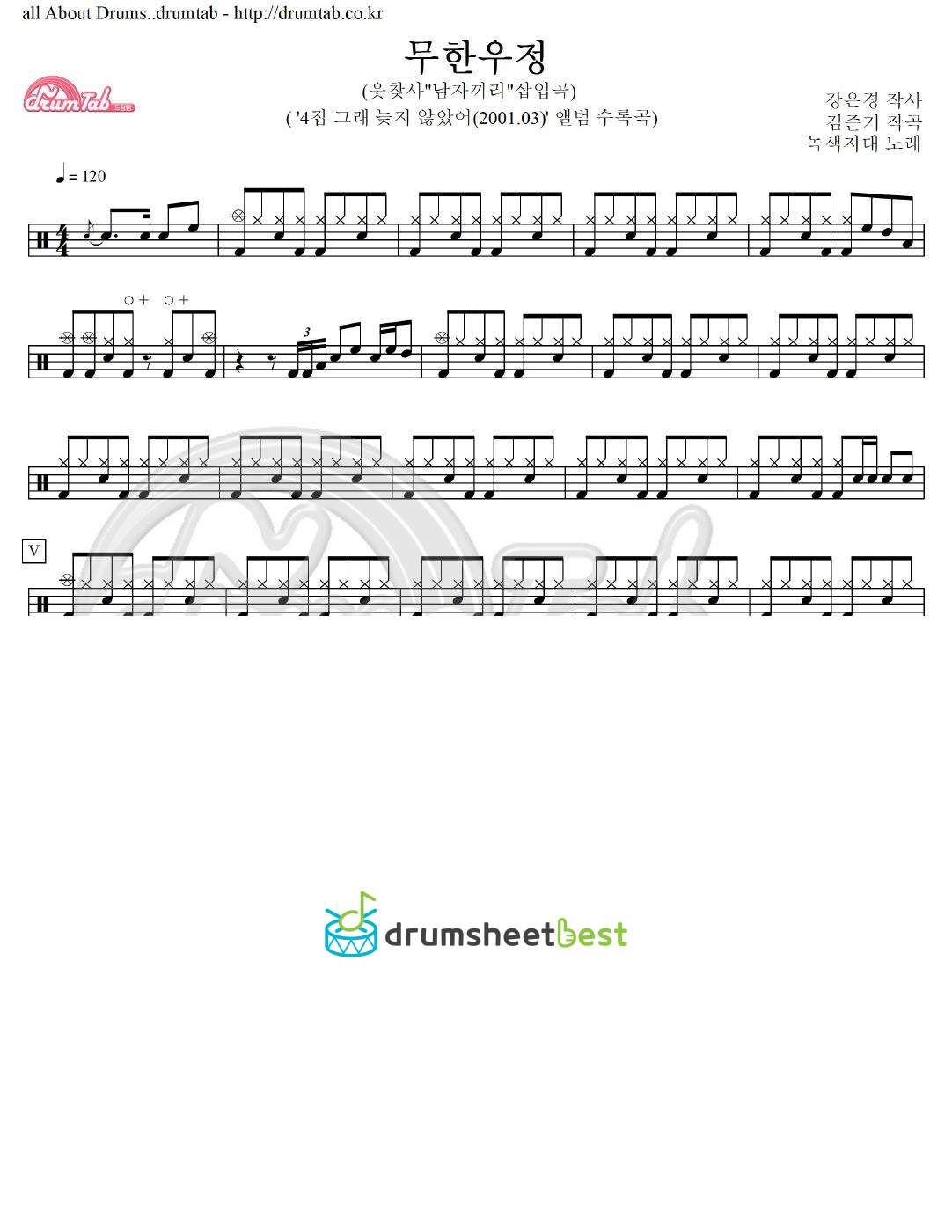 무한우정(웃찾사'남자끼리'삽입곡) preview page 1