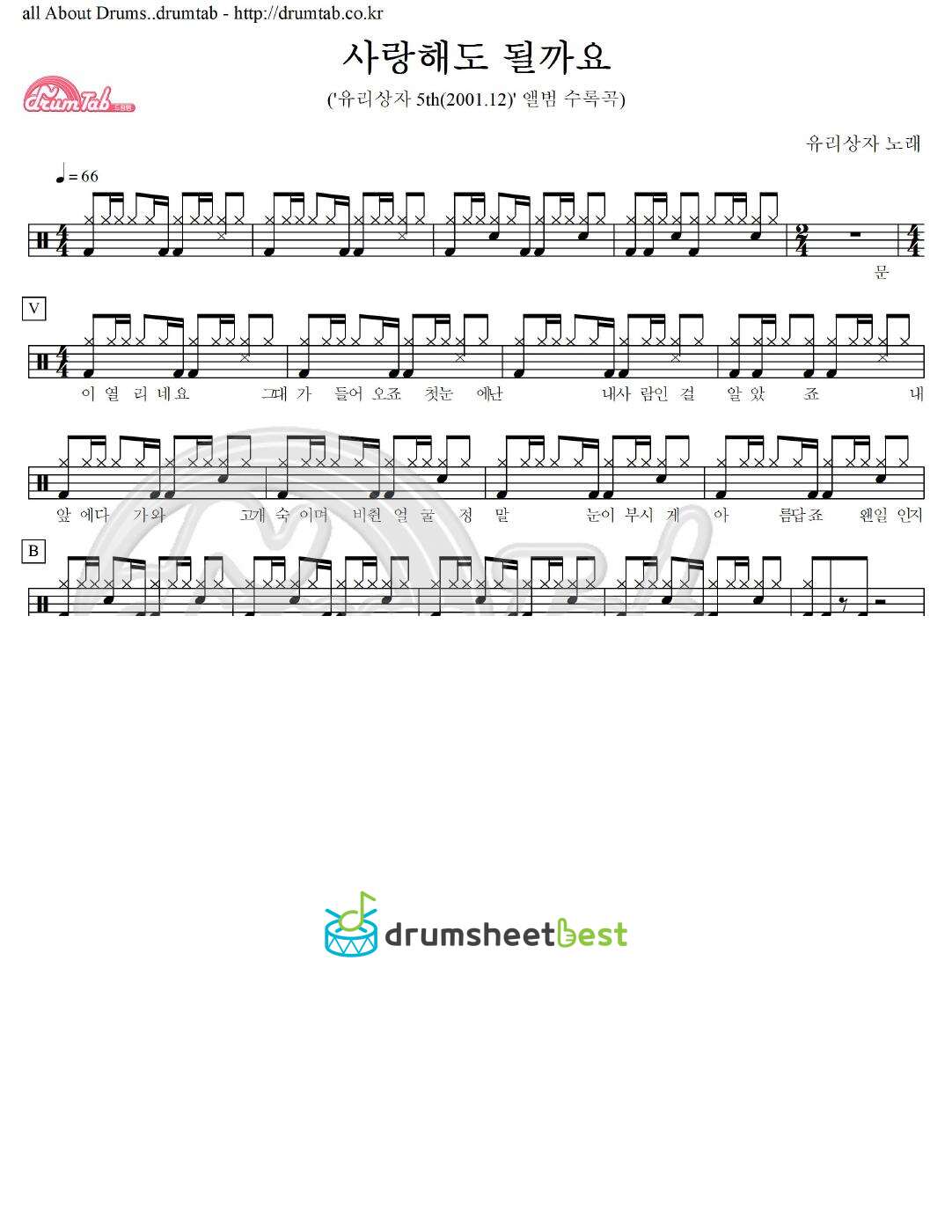 사랑해도 될까요 preview page 1