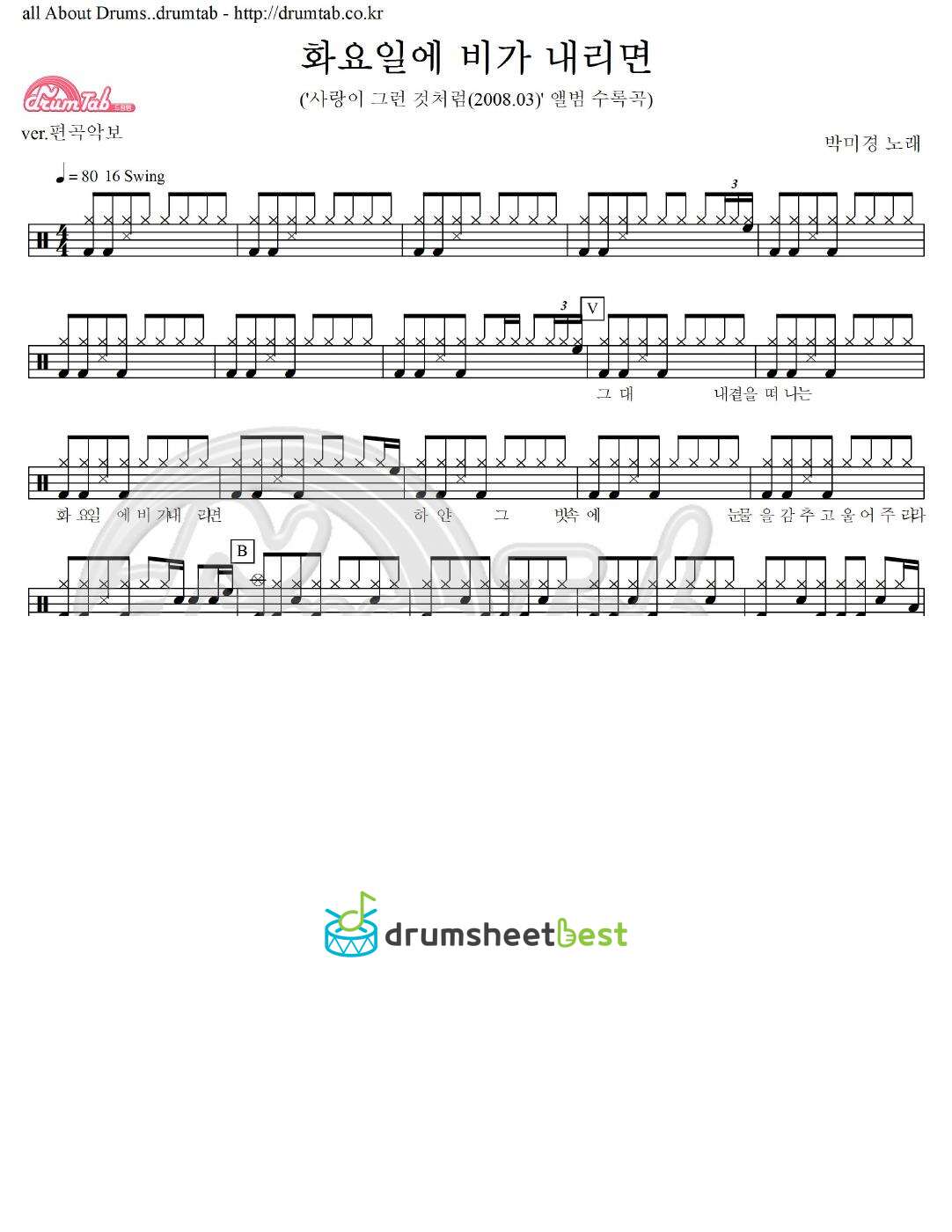 화요일에 비가 내리면 preview page 1