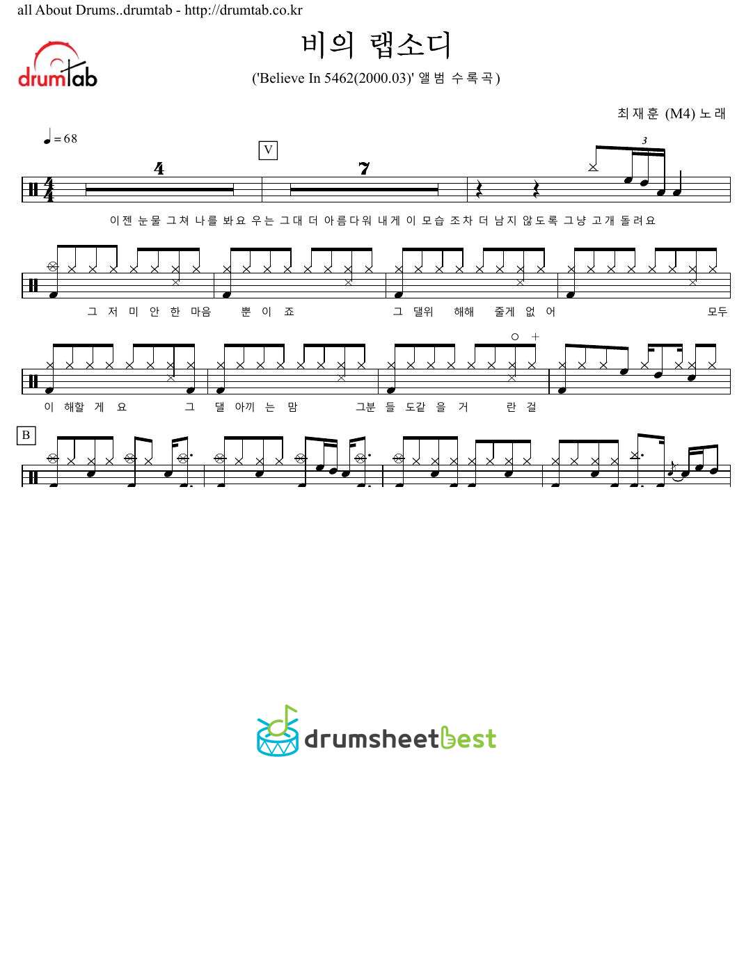 비의 랩소디 (Rhapsody of Sadness) preview page 1