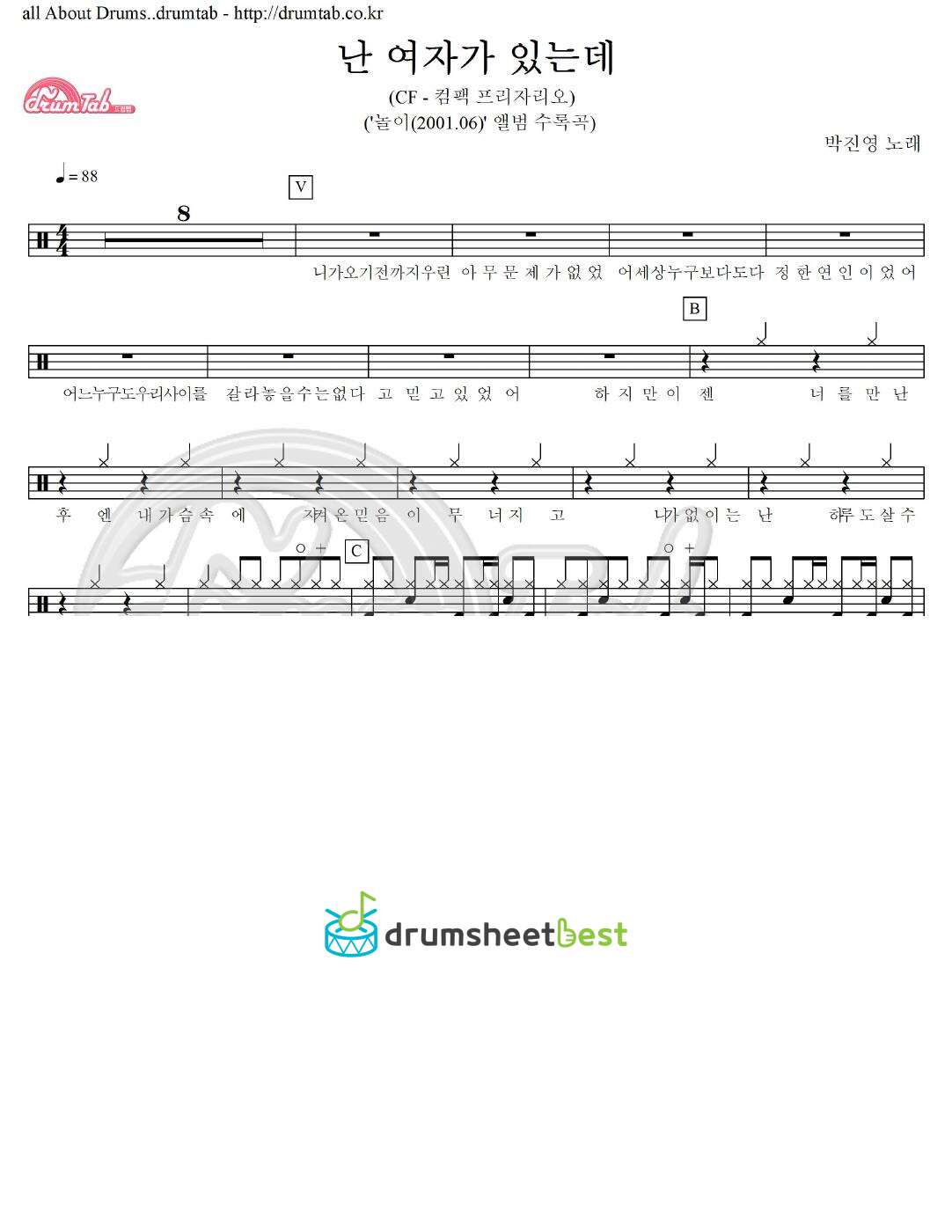 난 여자가 있는데 (CF - 컴팩 프리자리오) preview page 1