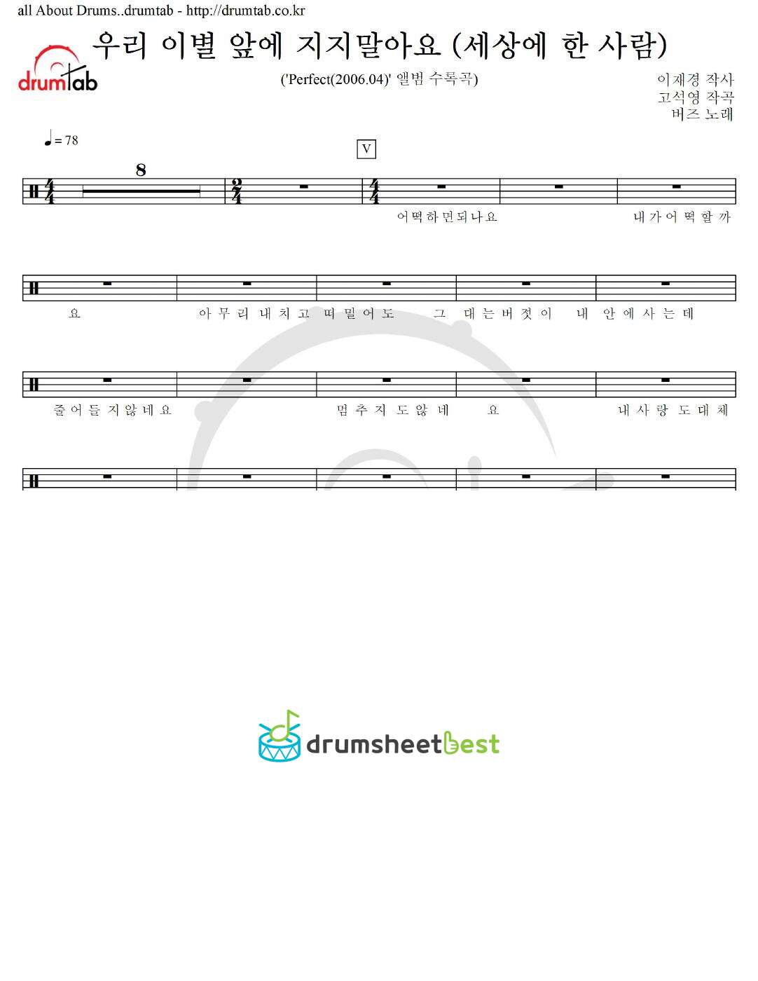 우리 이별 앞에 지지말아요 (세상에 한 사람) preview page 1