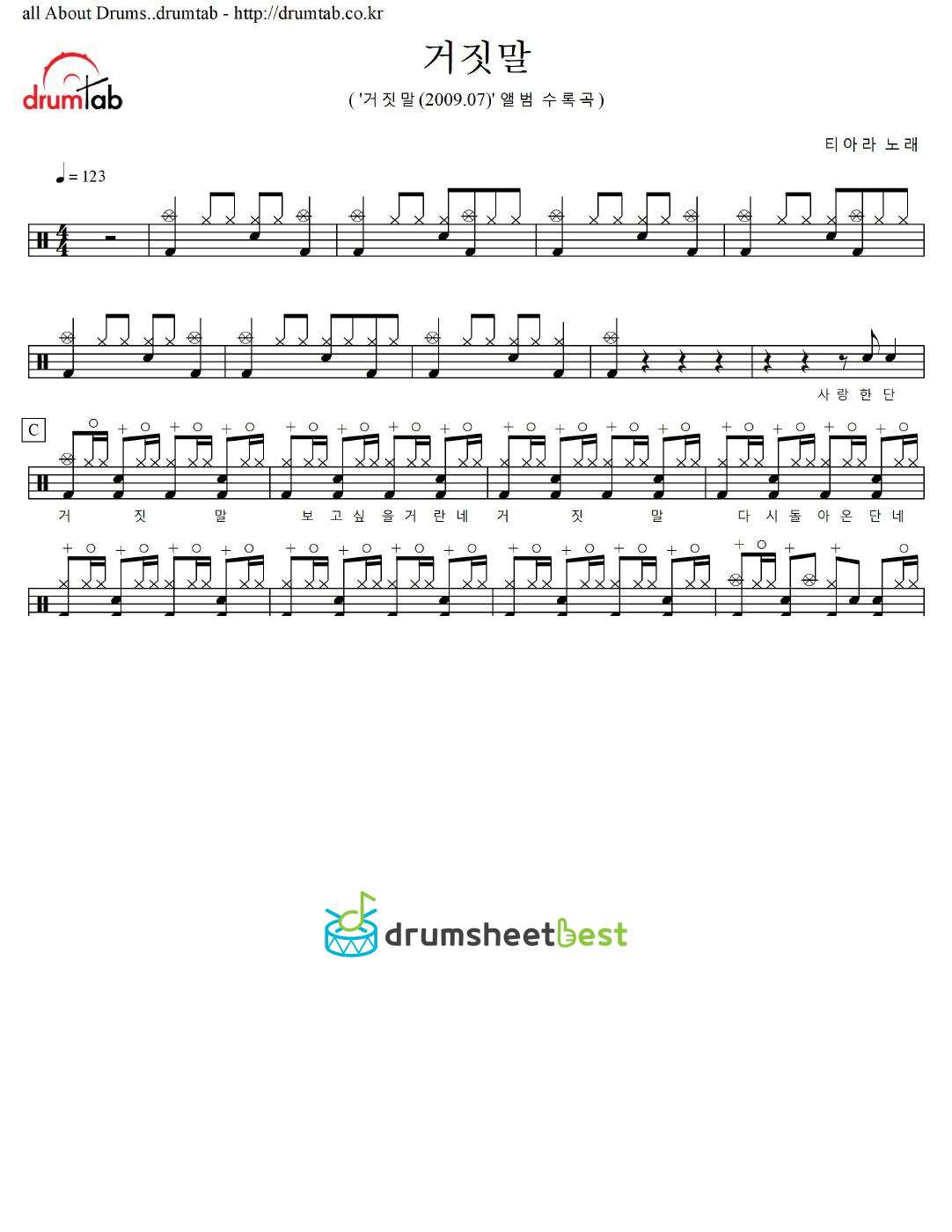 거짓말 (Part.1) preview page 1