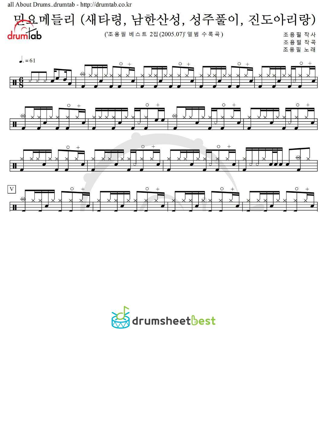 민요메들리 (새타령, 남한산성, 성주풀이, 진도아리랑) preview page 1