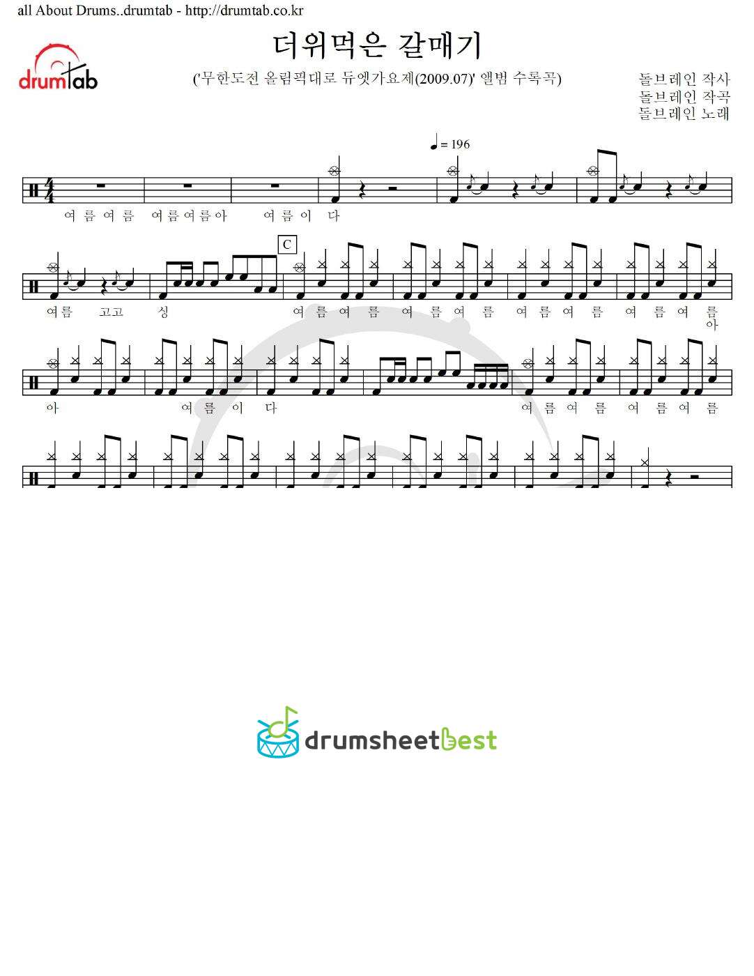 더위먹은 갈매기 preview page 1