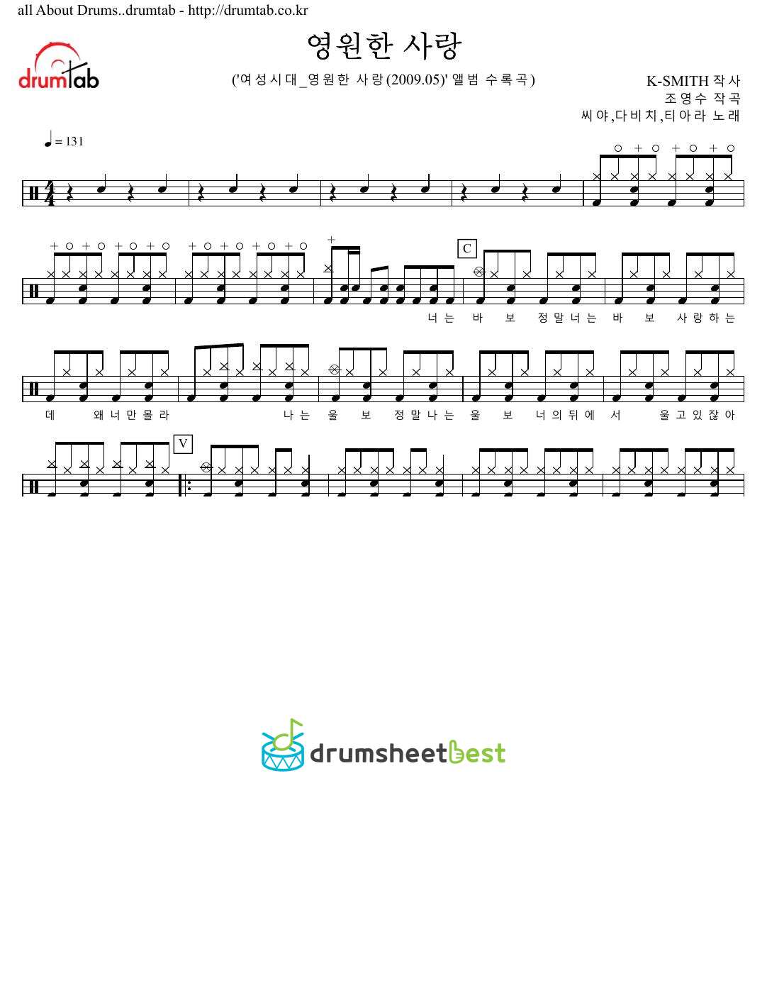 영원한 사랑 (Eternal Love) preview page 1