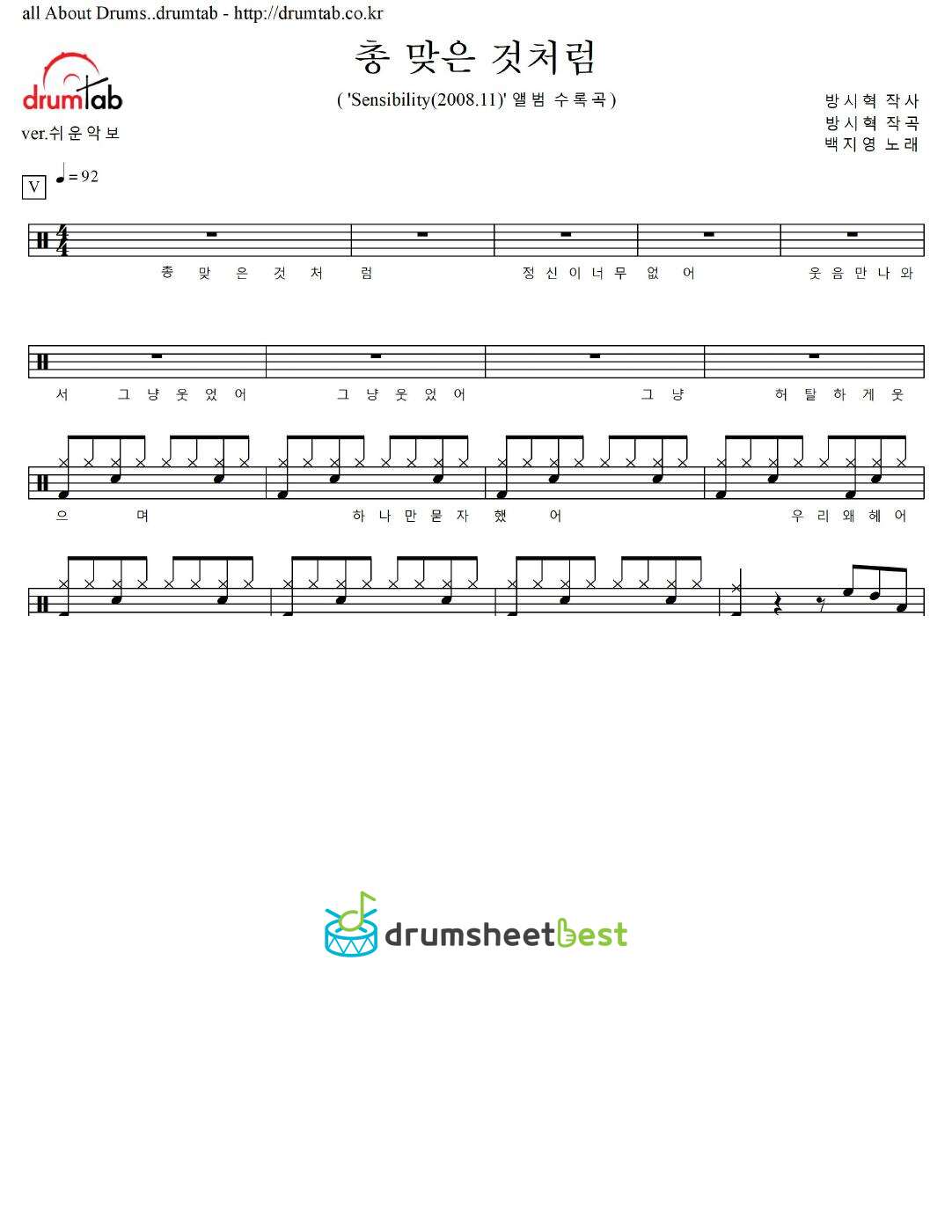 총맞은것처럼 (Like Being Hit By A Bullet) preview page 1