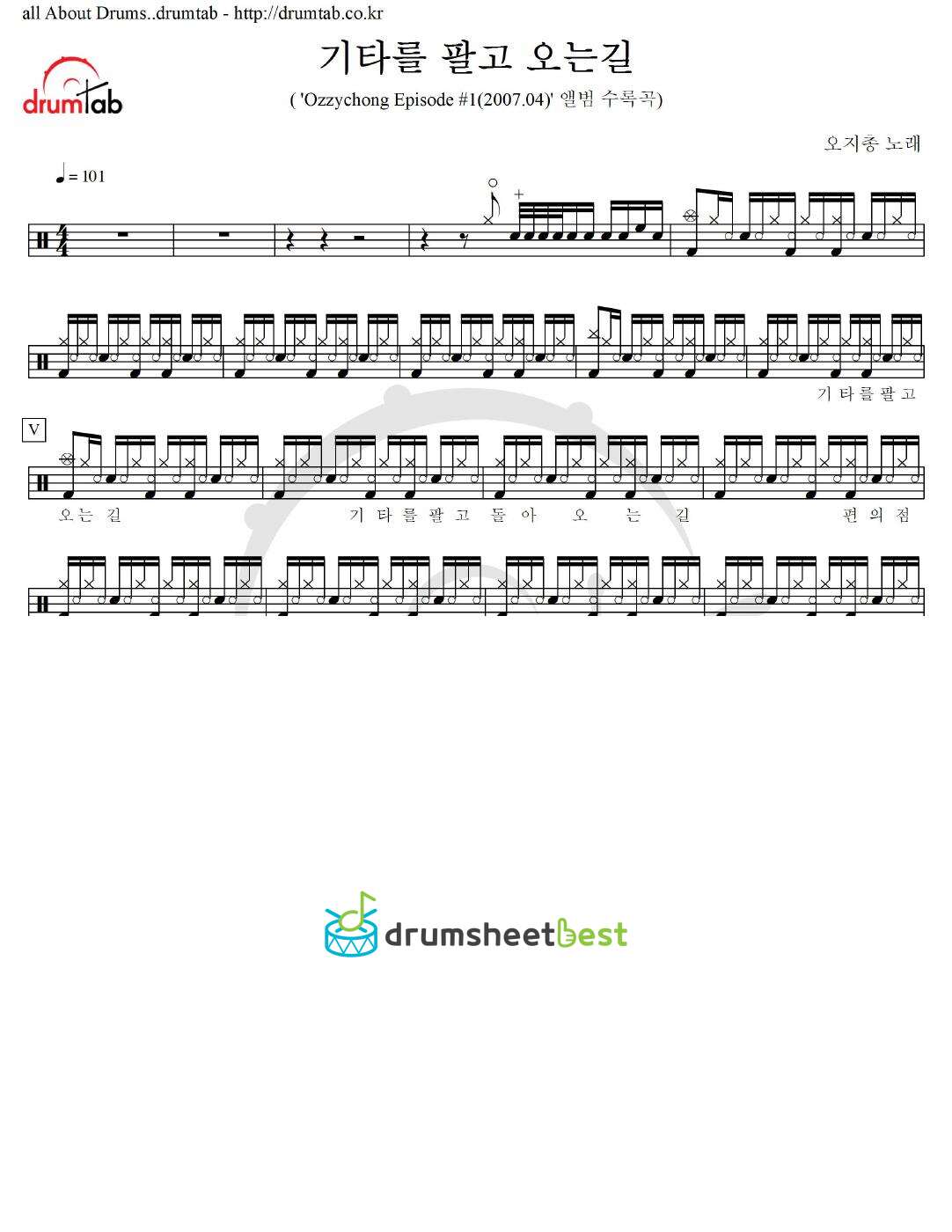 기타를 팔고 오는길 preview page 1