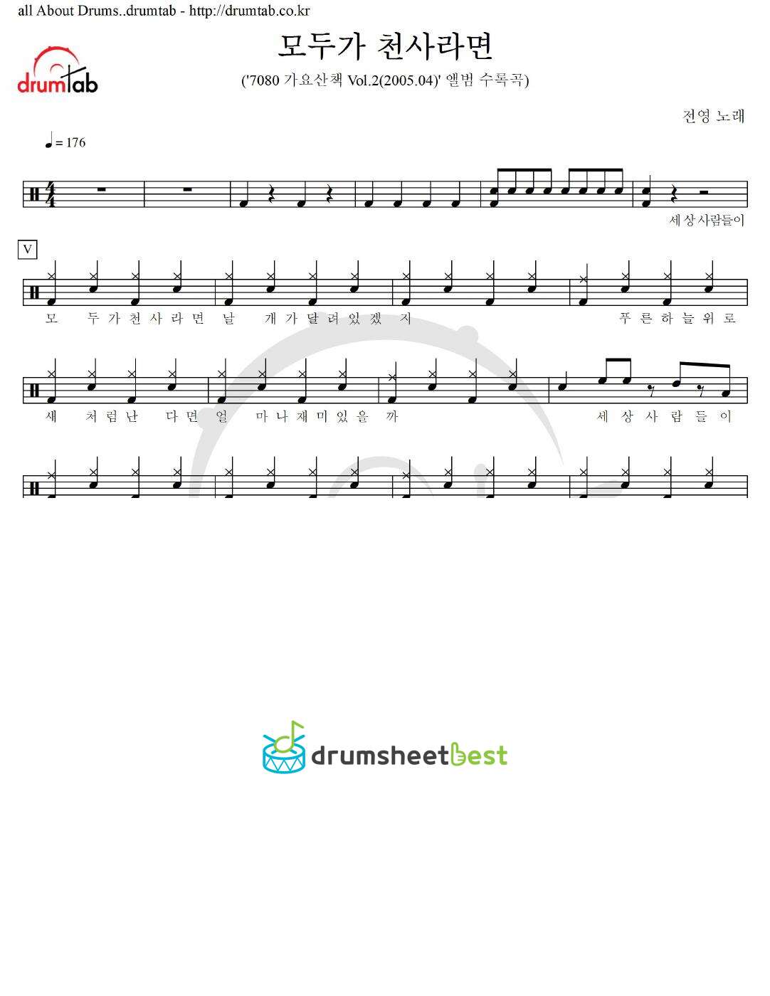 모두가 천사라면 preview page 1