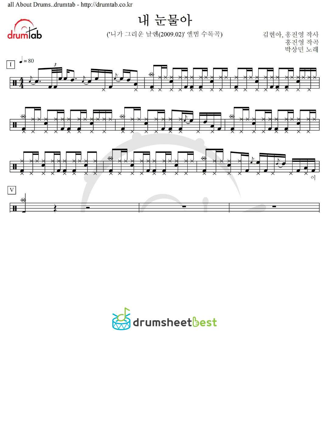 내 눈물아 preview page 1