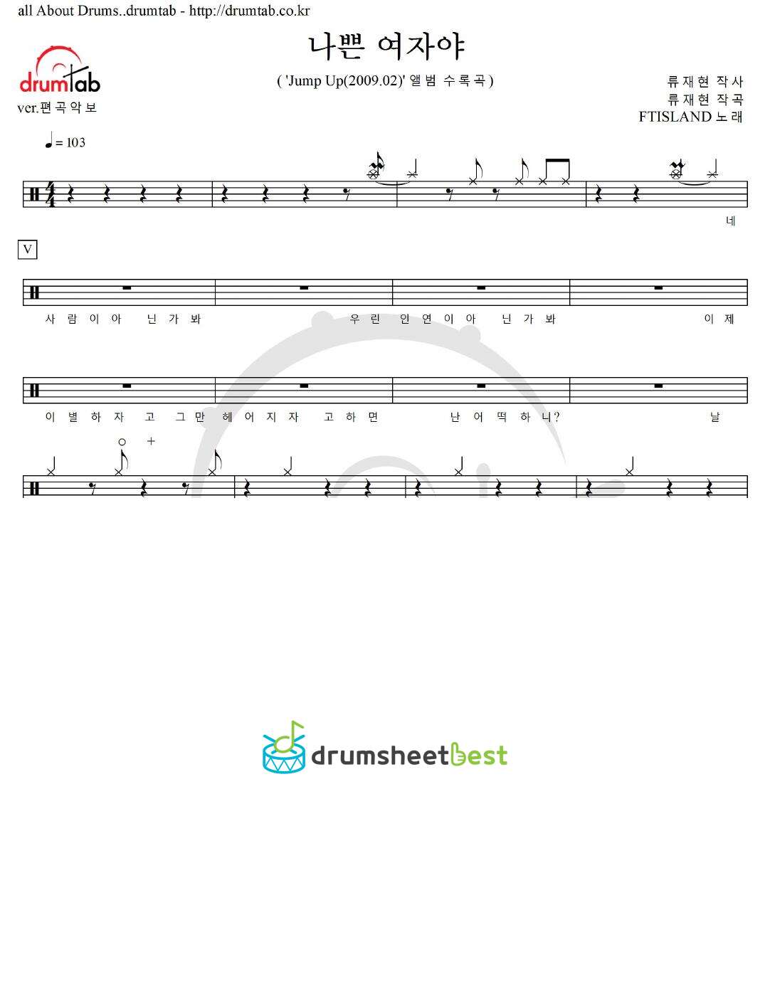 나쁜 여자야 preview page 1