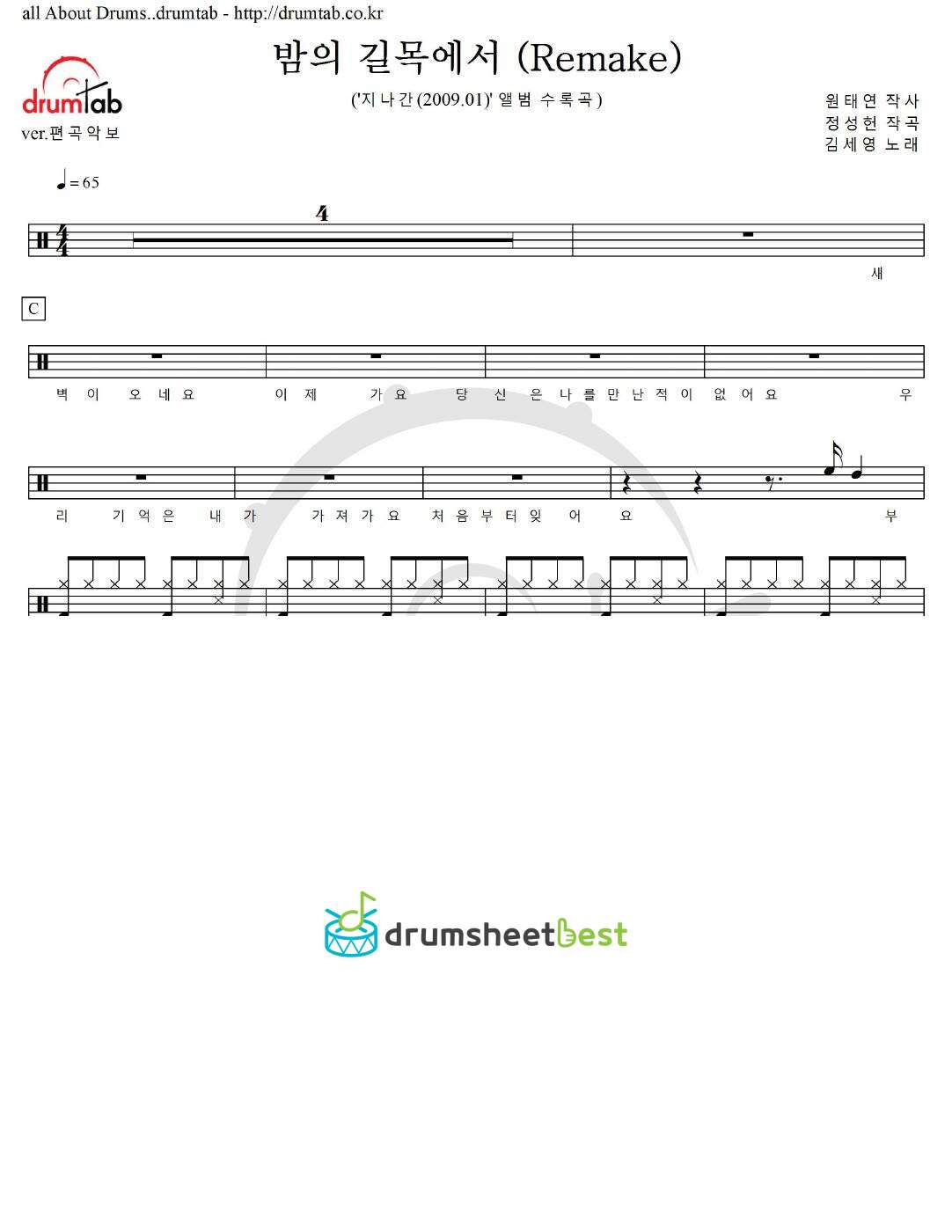 밤의 길목에서 (Remake) preview page 1