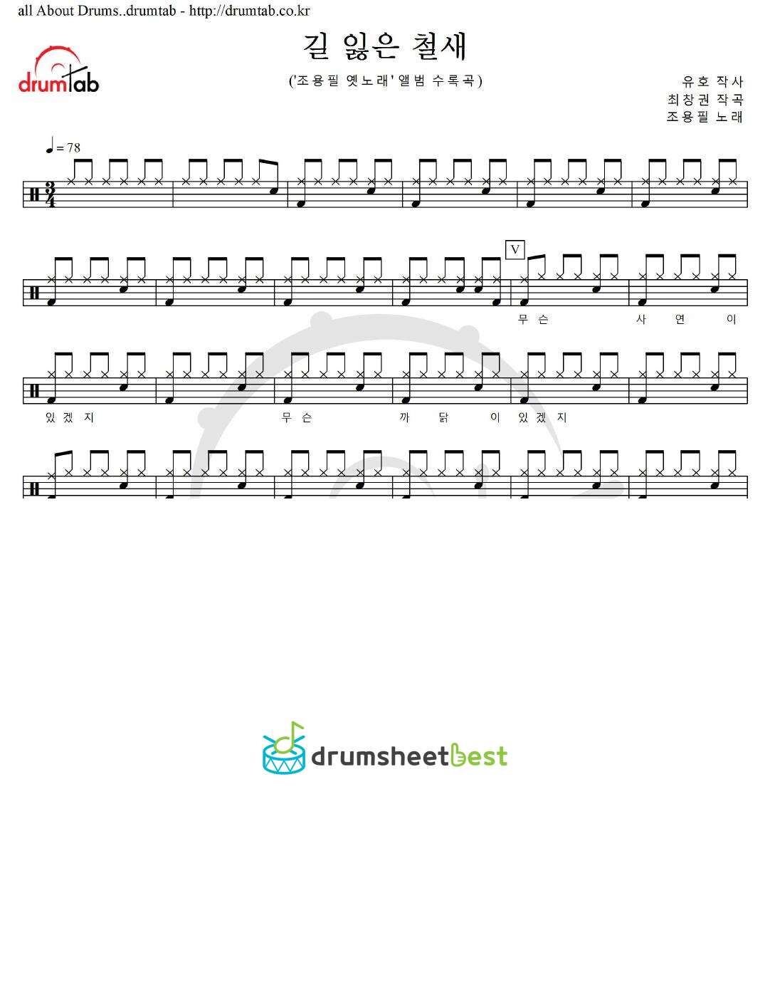 길 잃은 철새 preview page 1