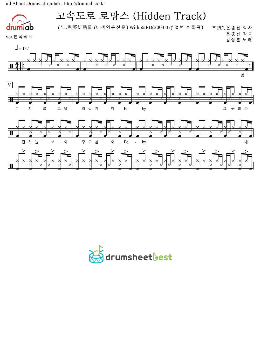 고속도로 로망스 (Hidden Track) preview page 1