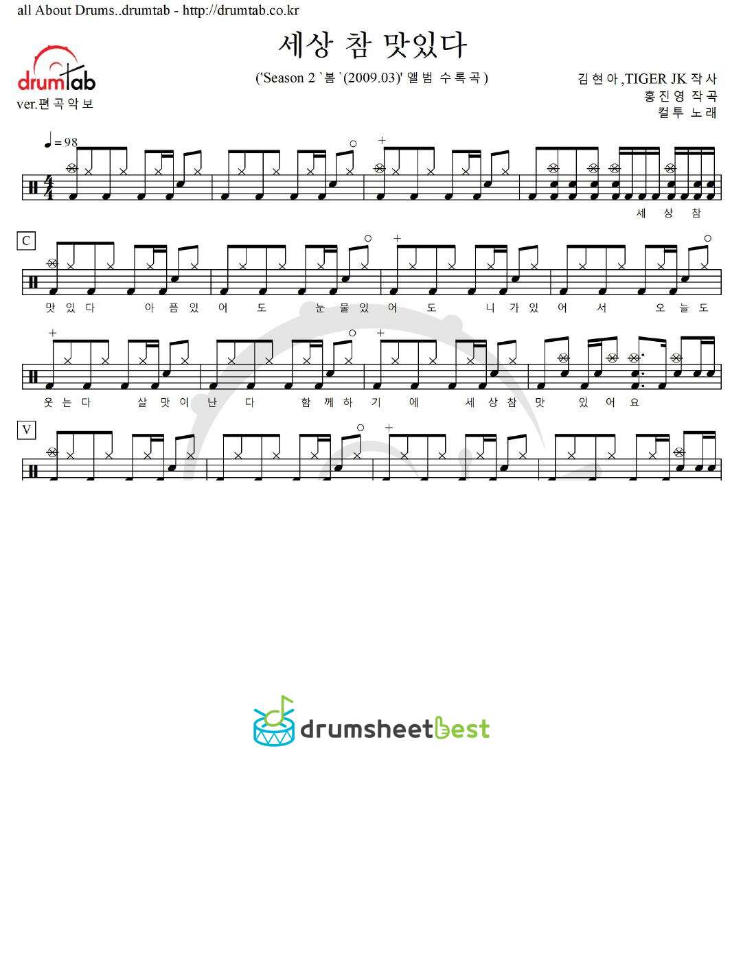 세상 참 맛있다 preview page 1