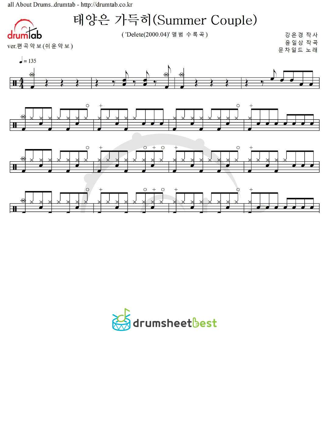 태양은 가득히(Summer Couple) preview page 1