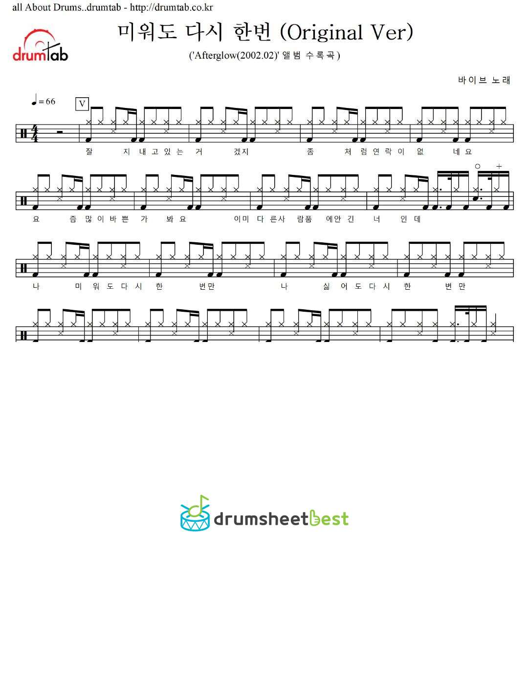 미워도 다시 한번 (Original Ver) preview page 1