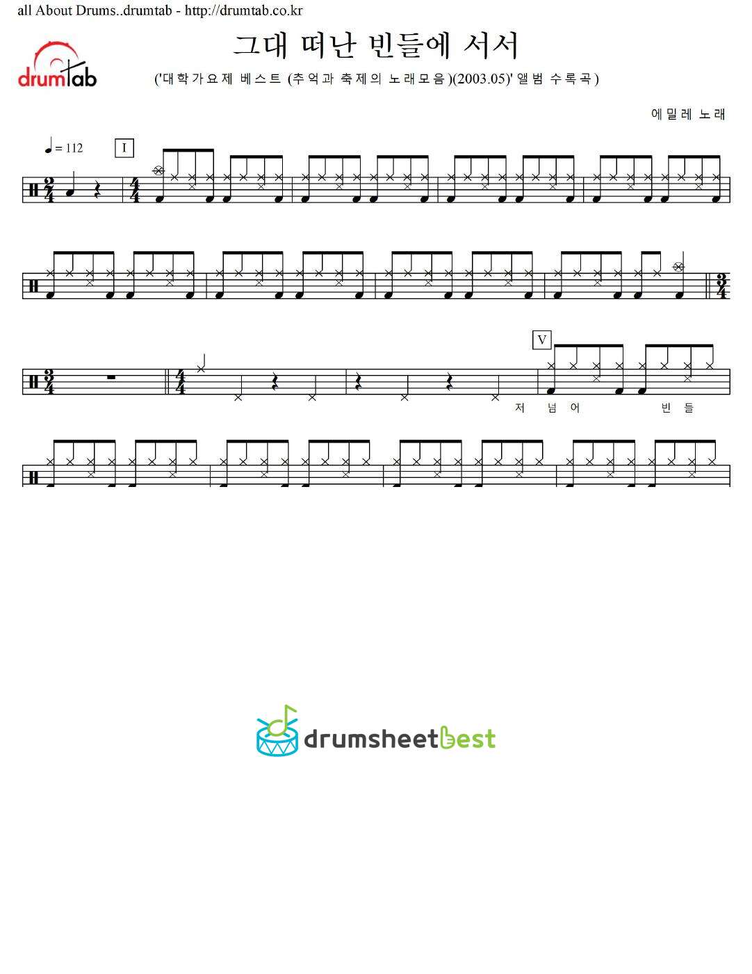 그대 떠난 빈들에 서서 preview page 1