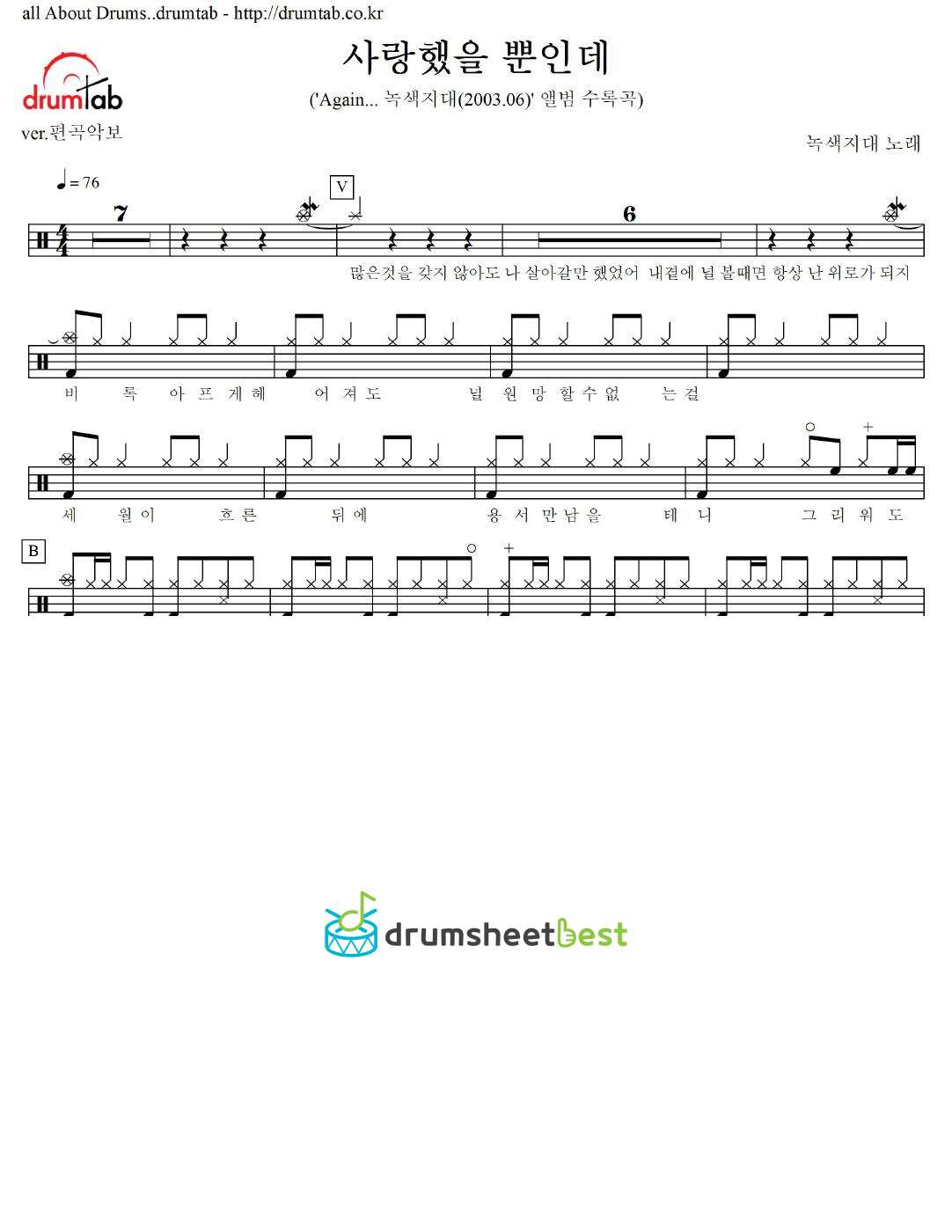 사랑했을 뿐인데 preview page 1