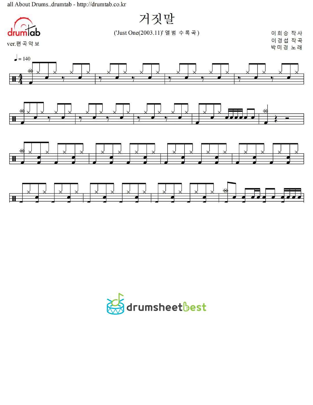 거짓말 preview page 1