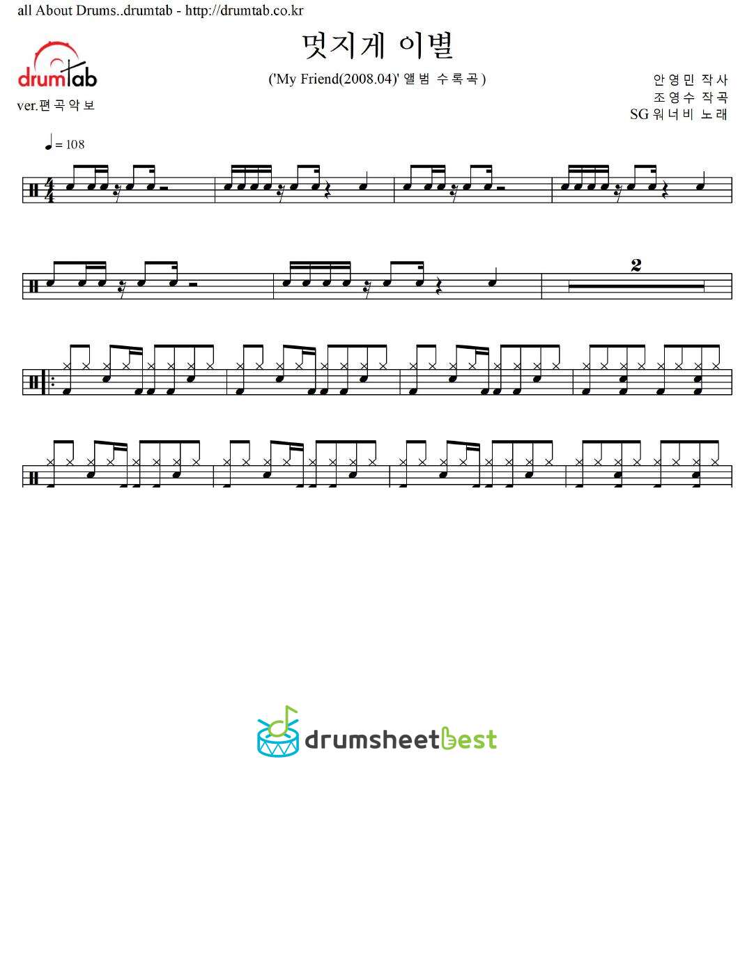 멋지게 이별 preview page 1