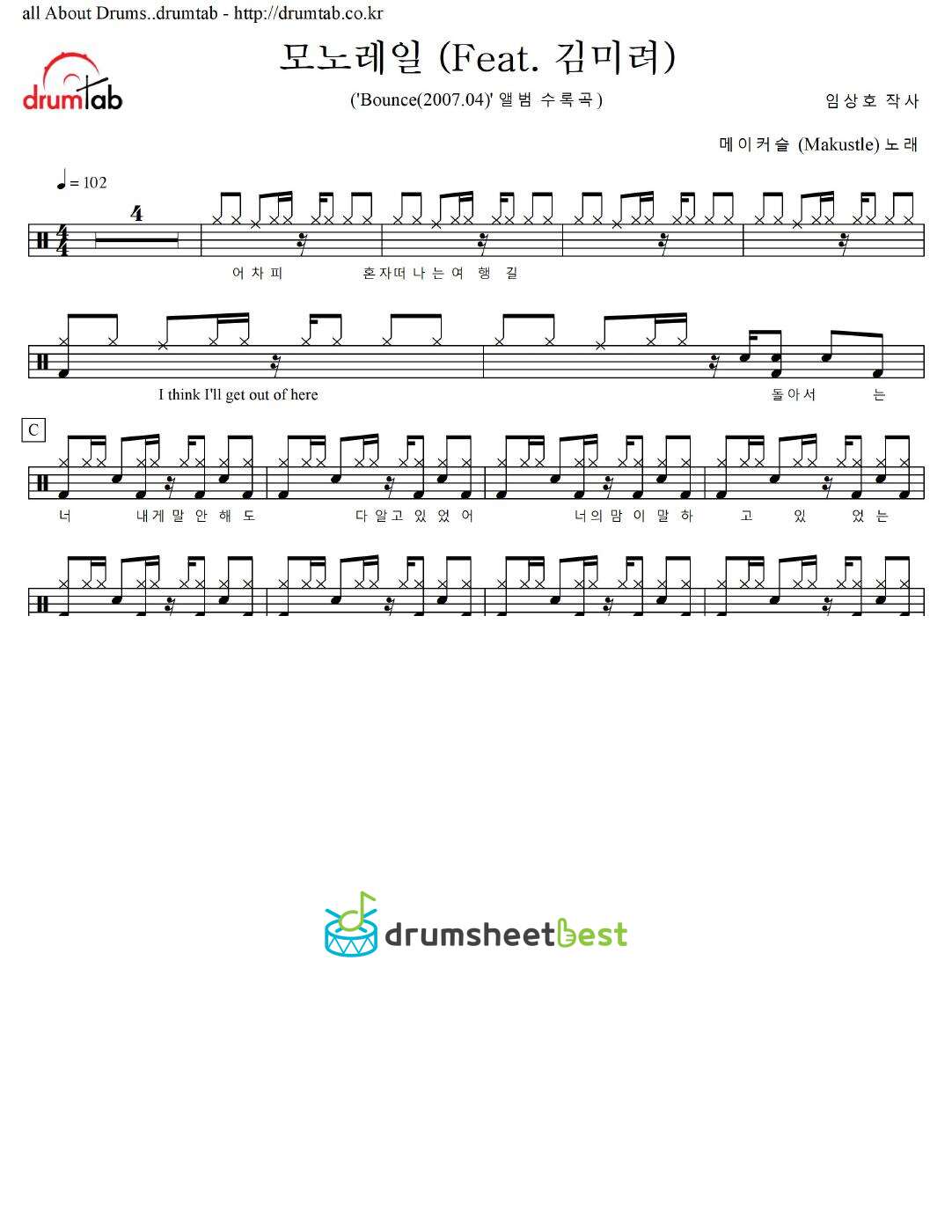 모노레일 (Feat. 김미려) preview page 1