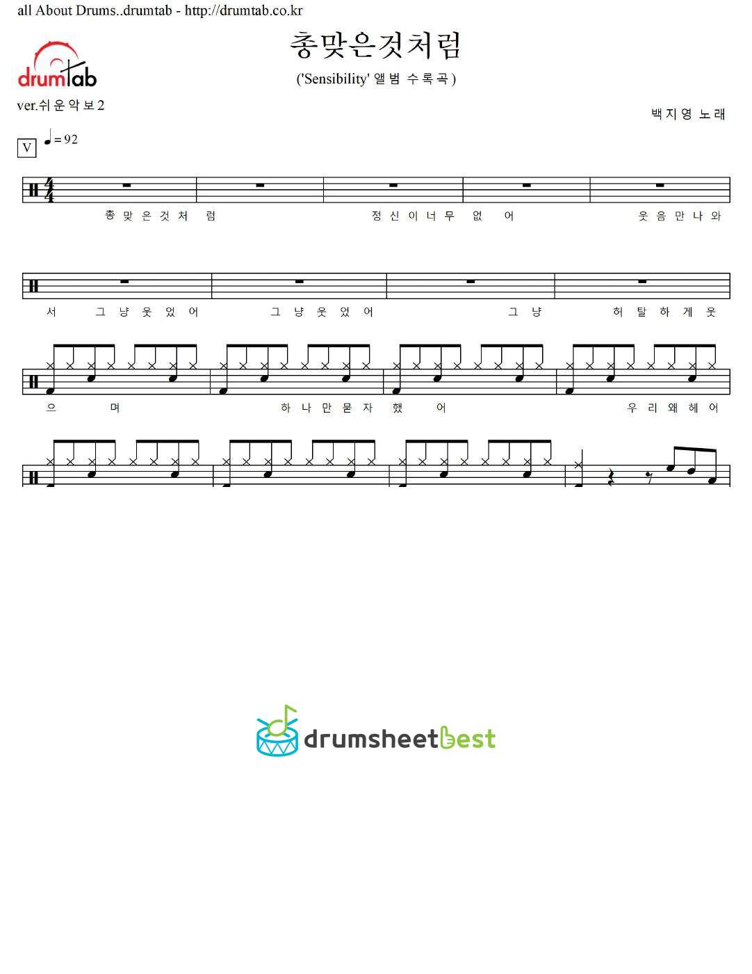 총맞은것처럼 (Like Being Hit By A Bullet) preview page 1