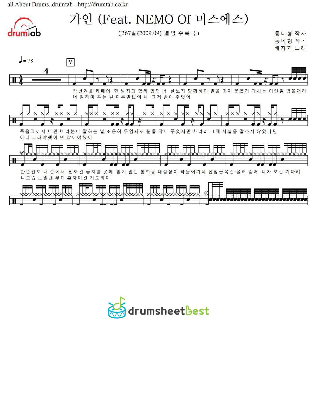 가인 (Feat. NEMO Of 미스에스) preview page 1