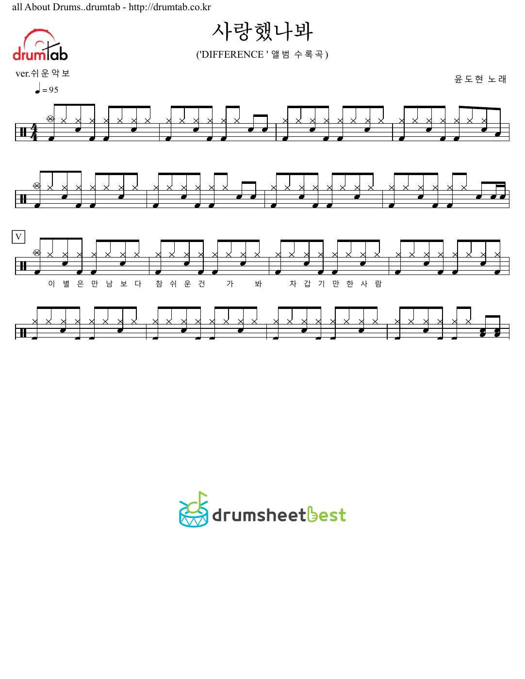 사랑했나봐 (It Must Have Been Love) preview page 1