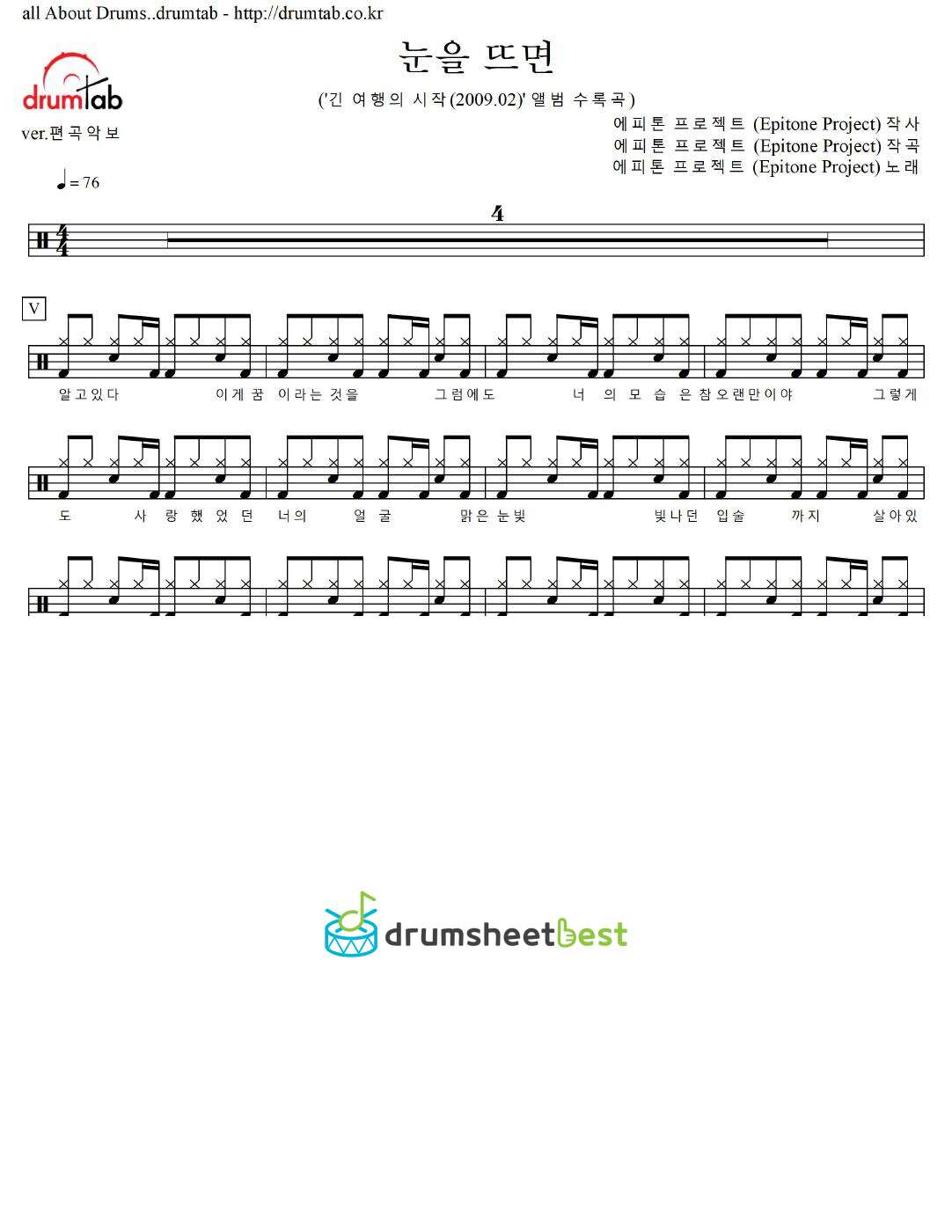 눈을 뜨면 preview page 1