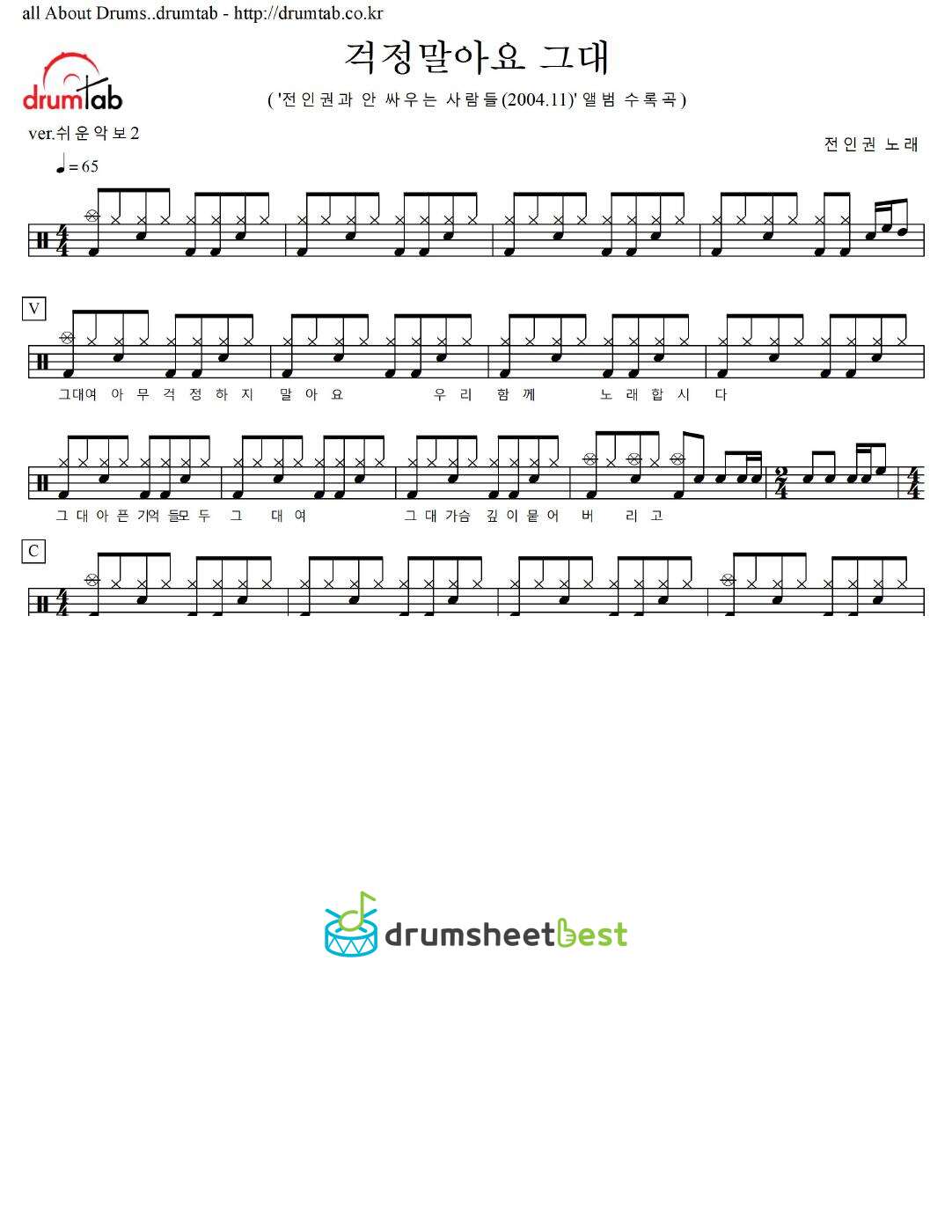 걱정말아요 그대 (Don't Worry) preview page 1