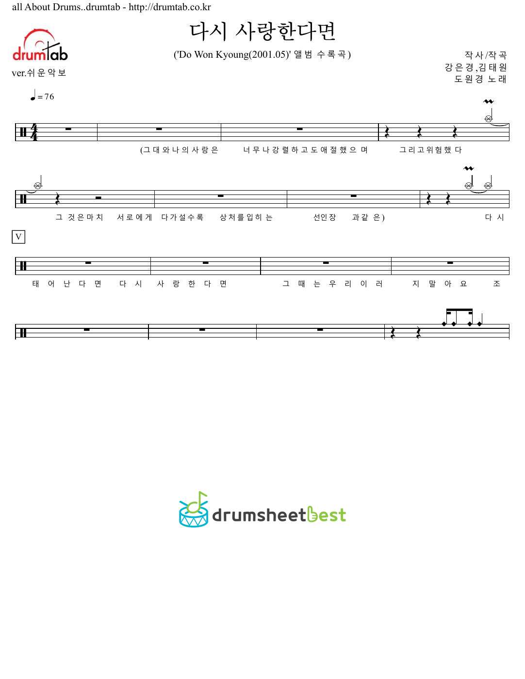 다시 사랑한다면 (If I Love Again) preview page 1