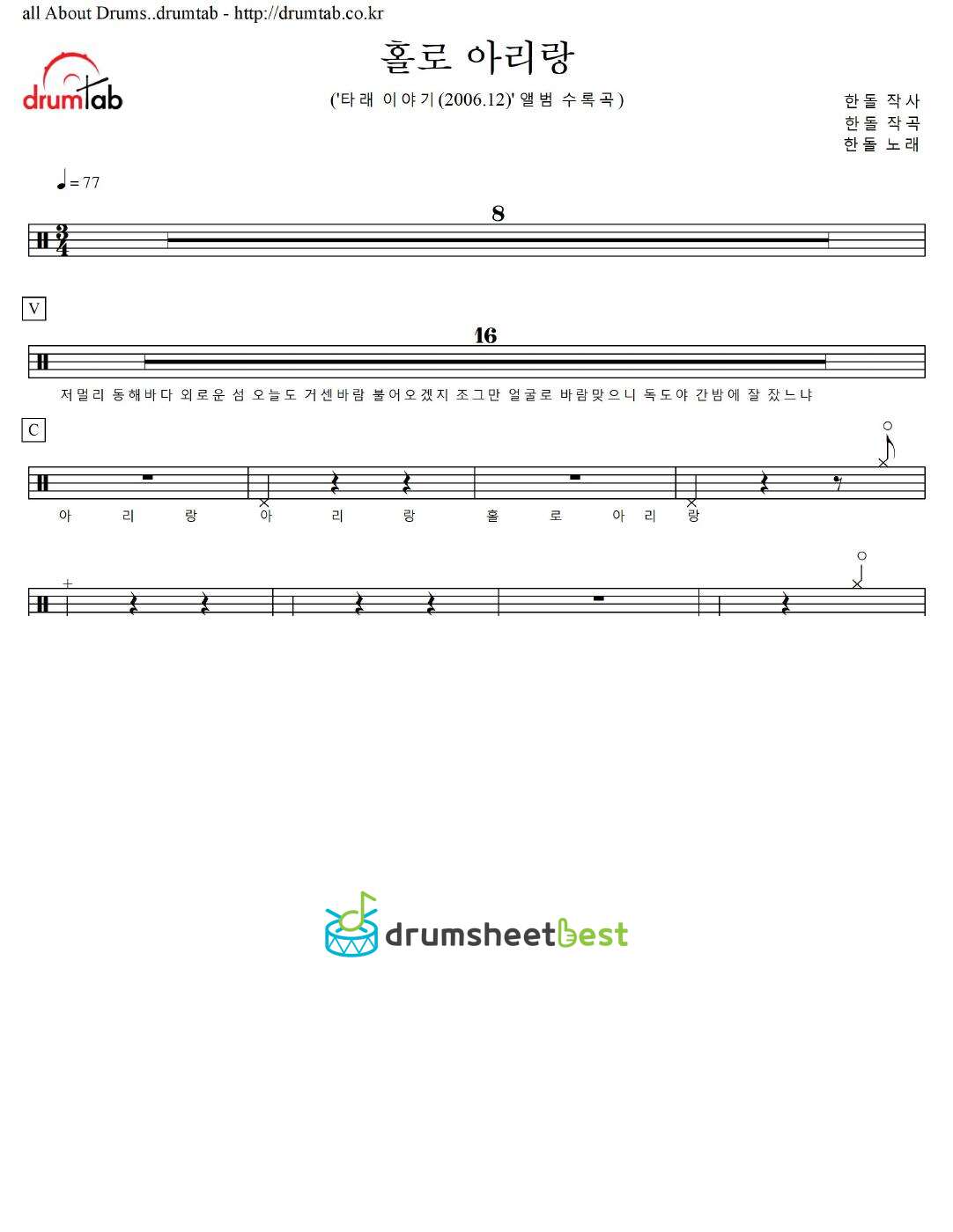 홀로 아리랑 preview page 1